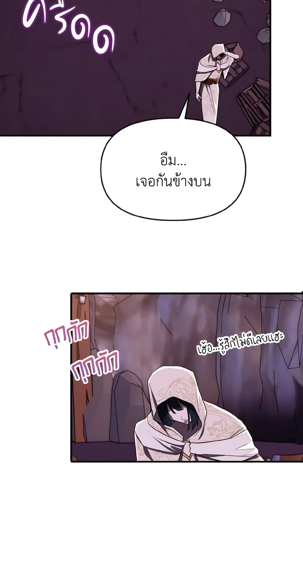 I Treated The Mastermind And Ran Away page 7