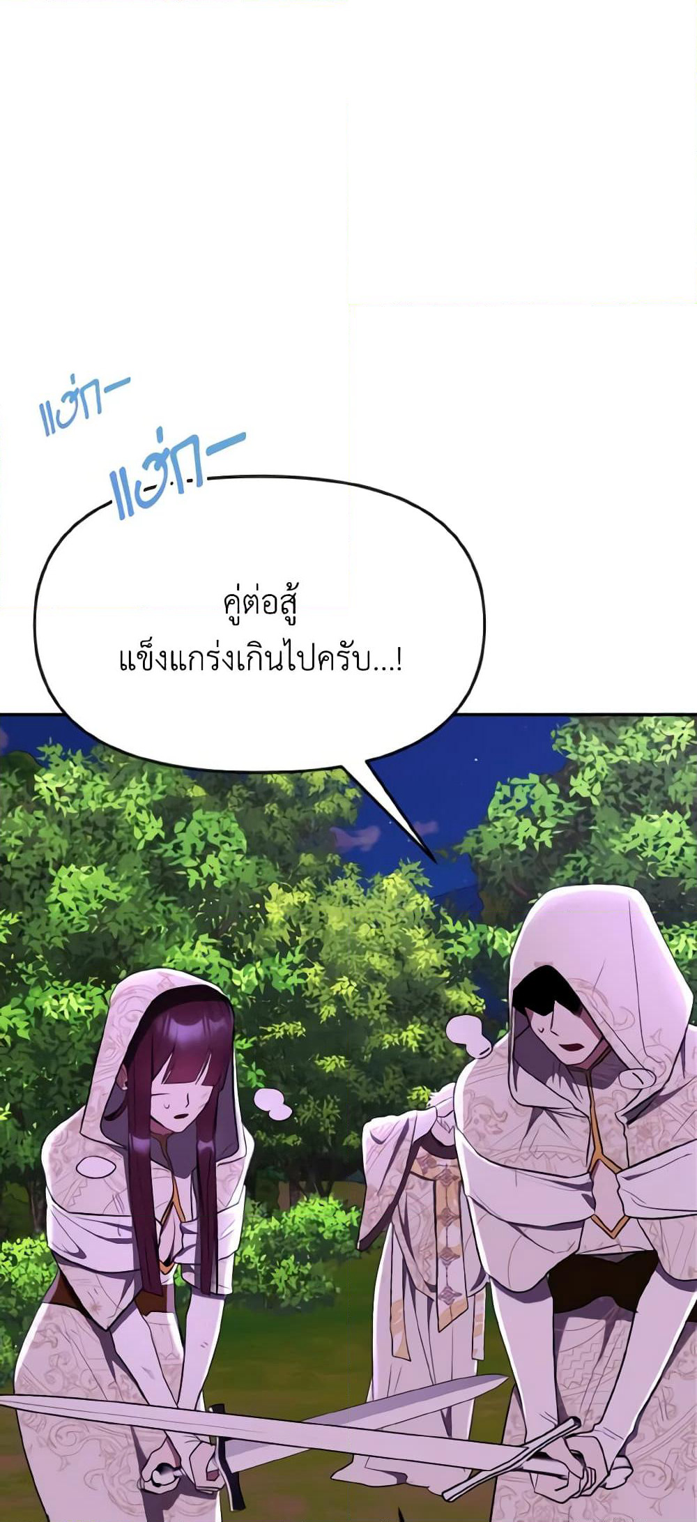 I Treated The Mastermind And Ran Away page 6