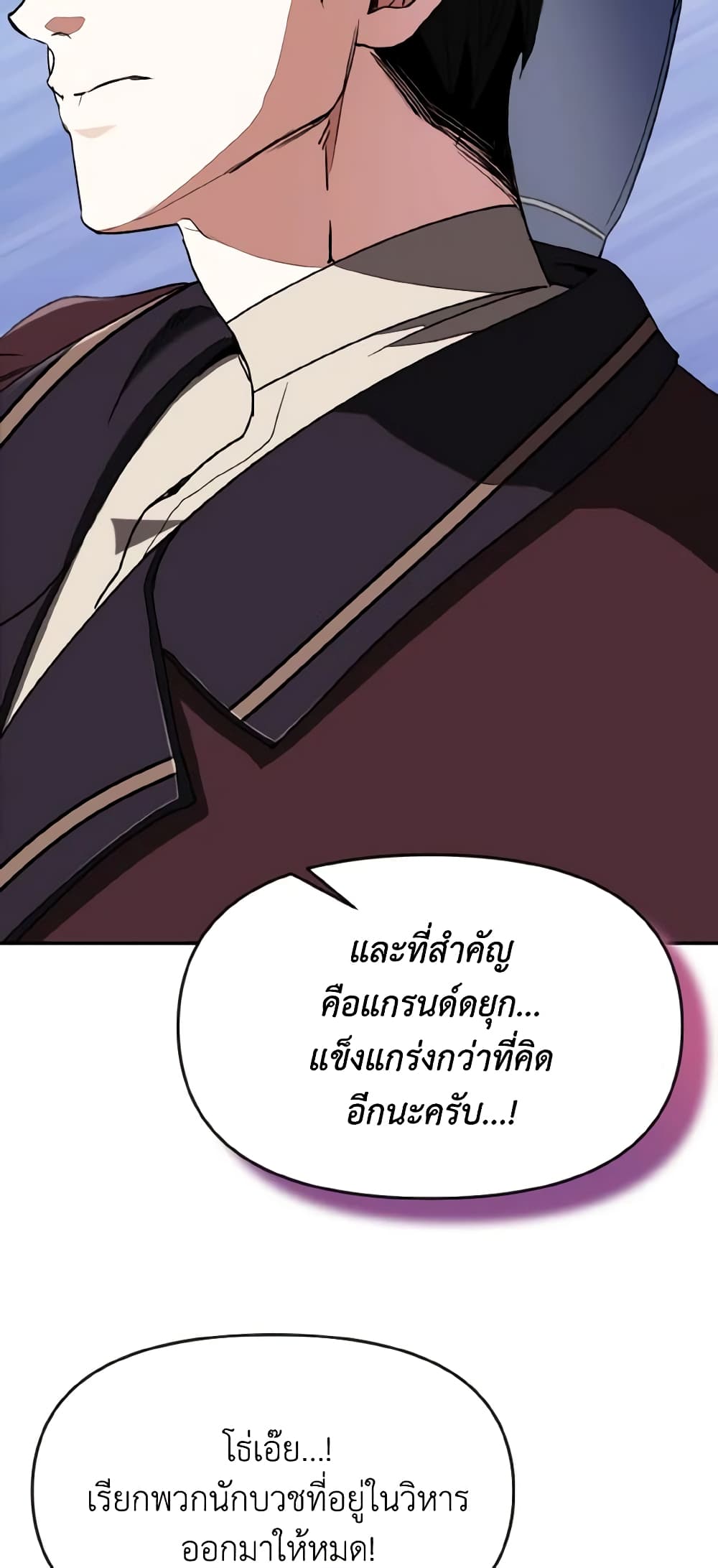 I Treated The Mastermind And Ran Away page 8