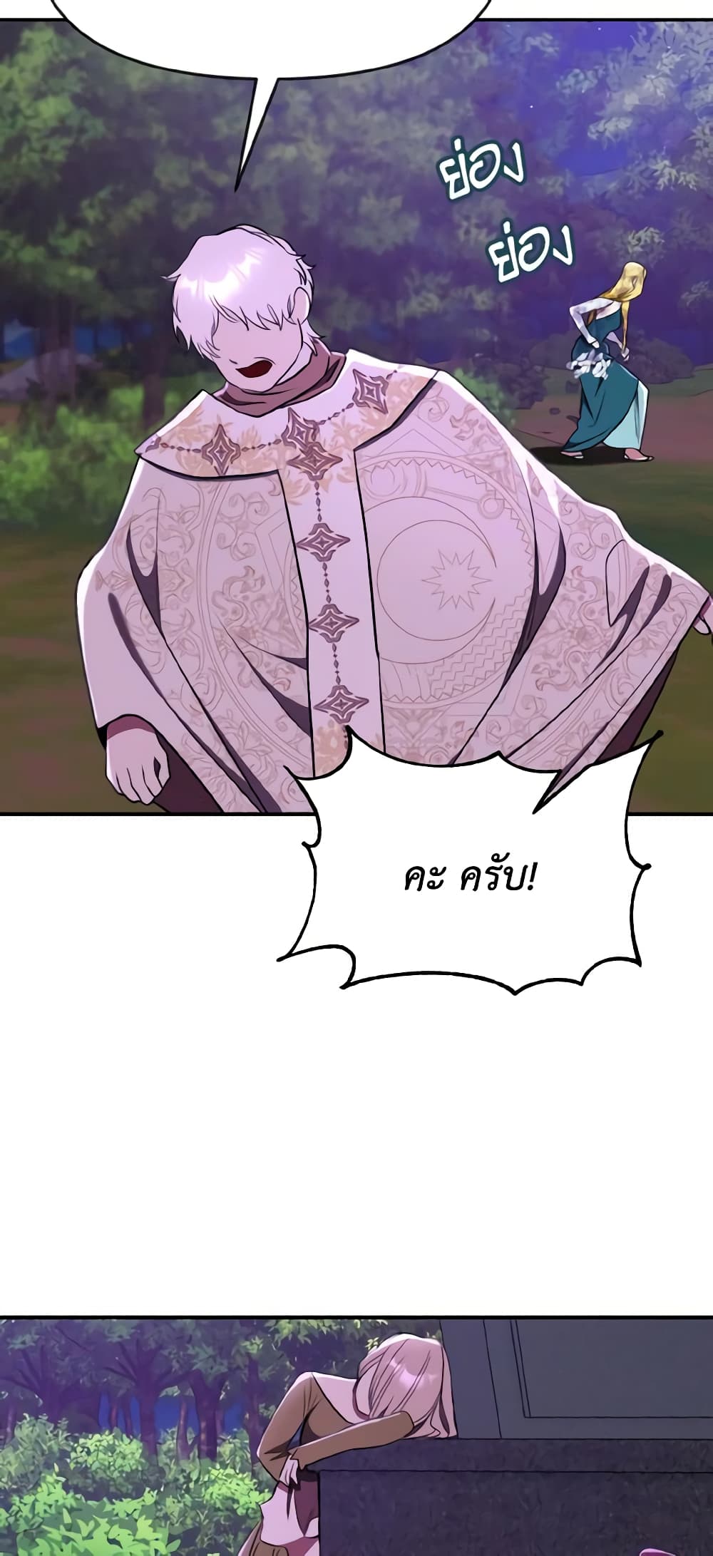 I Treated The Mastermind And Ran Away page 9