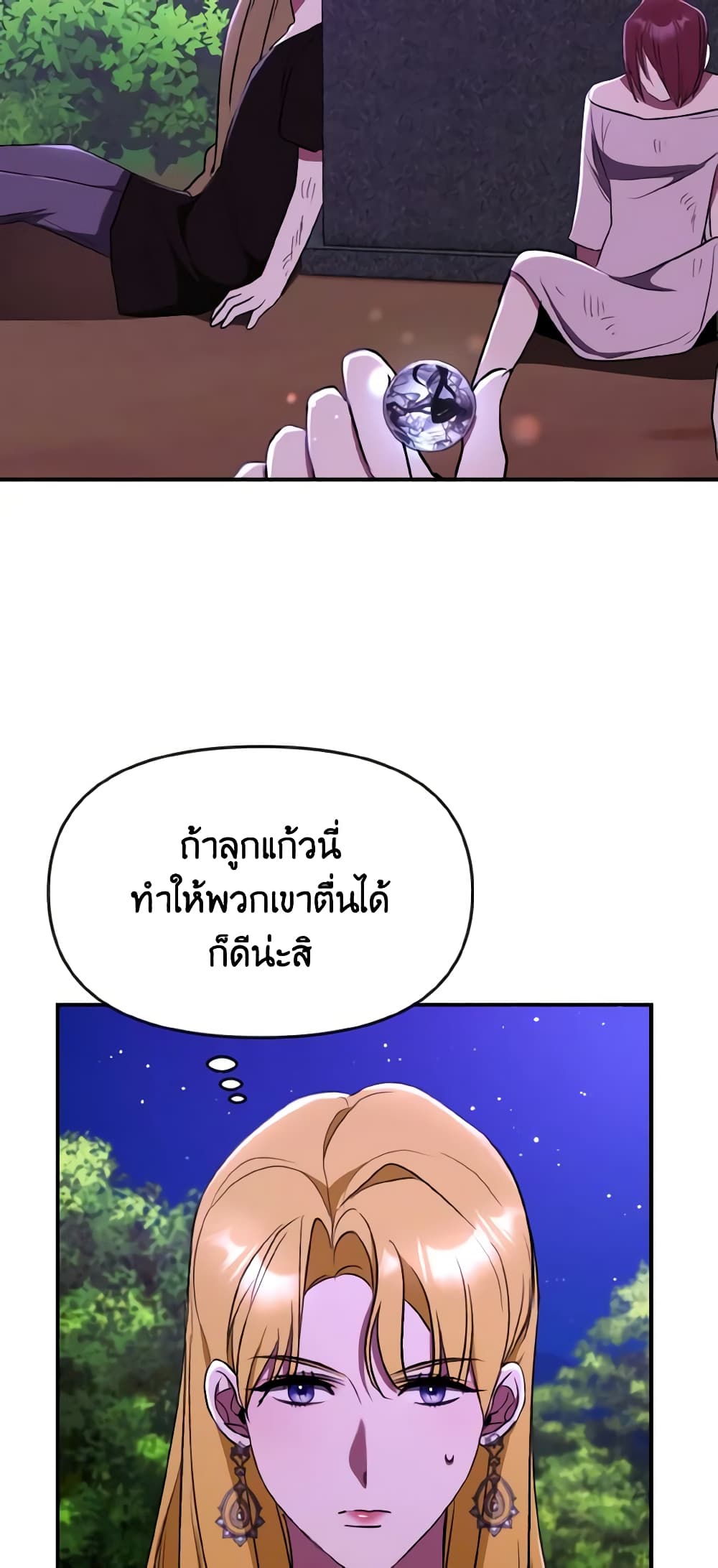 I Treated The Mastermind And Ran Away page 10