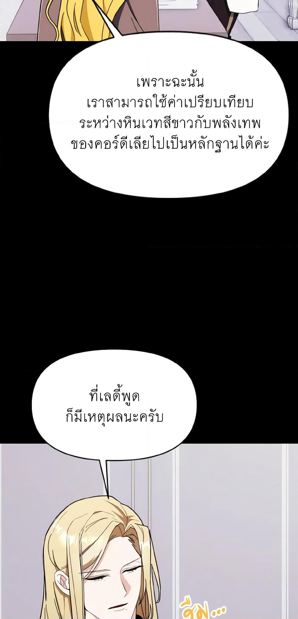 I Treated The Mastermind And Ran Away page 8