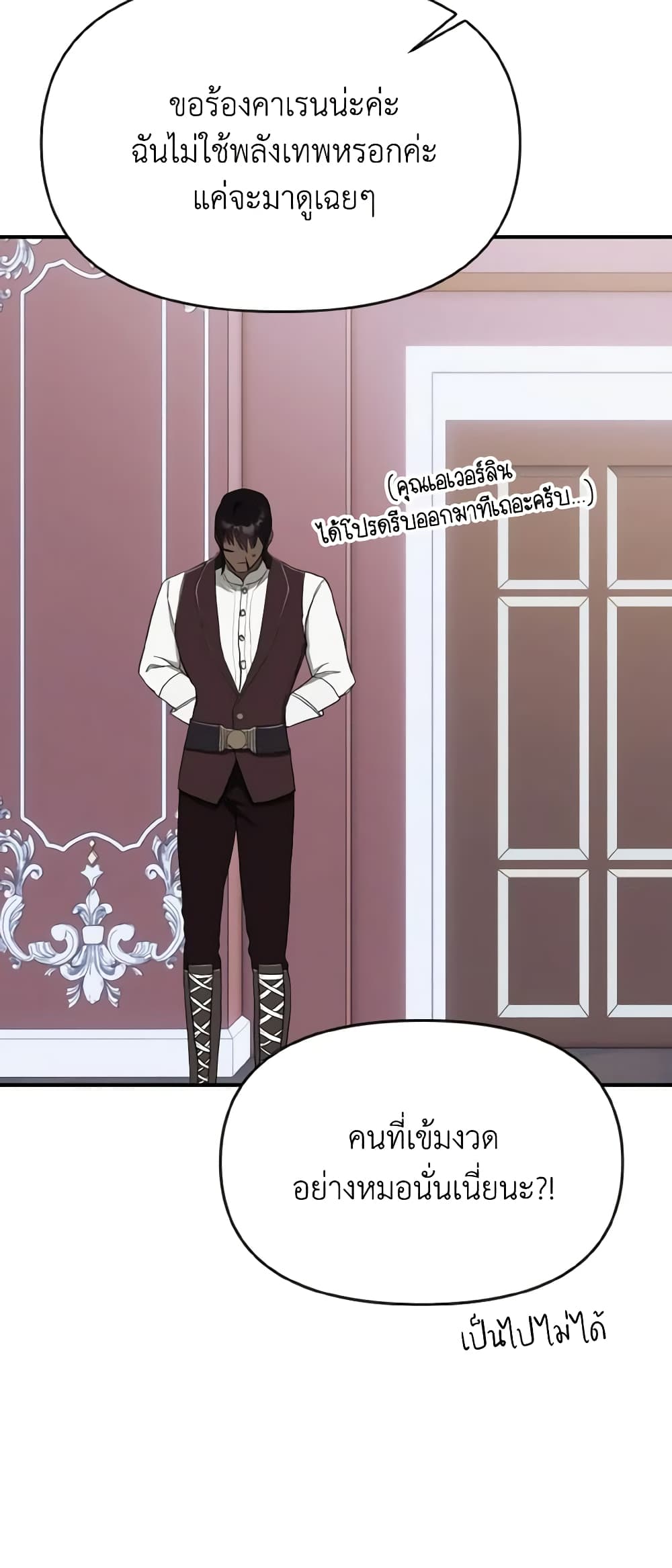 I Treated The Mastermind And Ran Away page 9