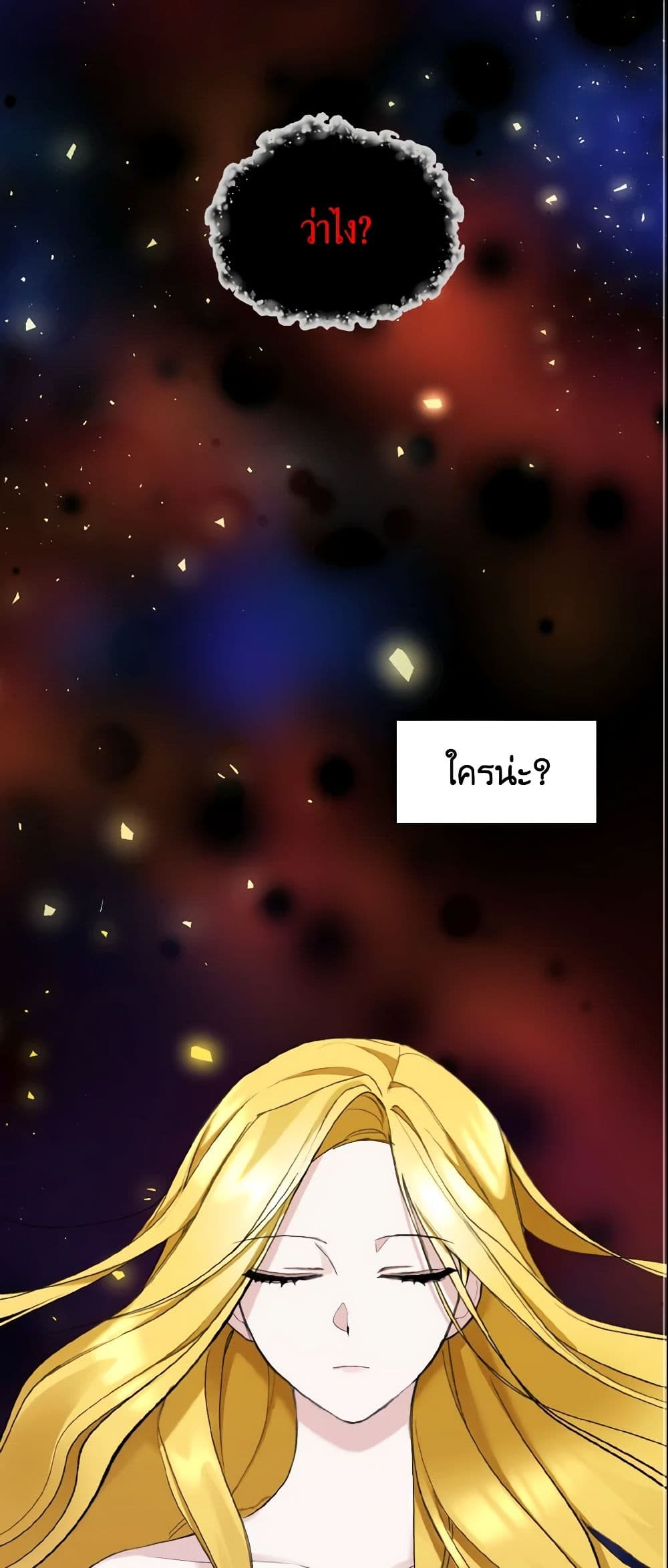 I Treated The Mastermind And Ran Away page 2