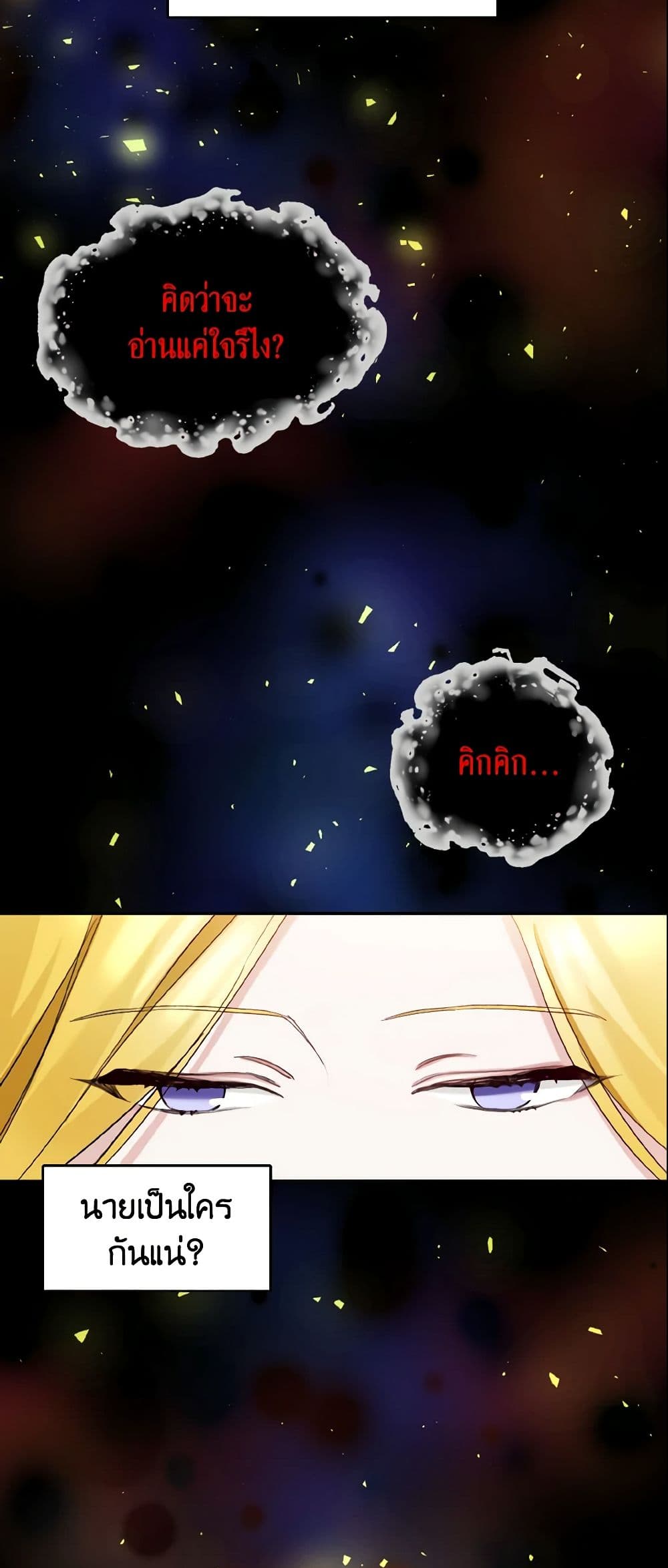 I Treated The Mastermind And Ran Away page 4