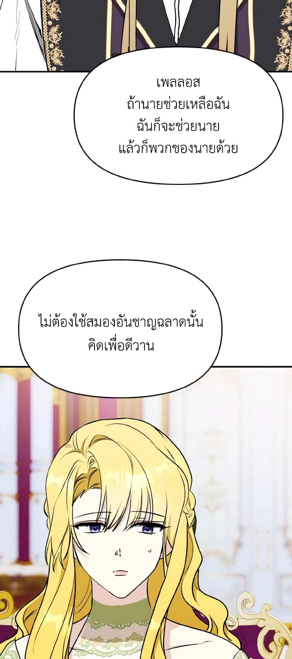 I Treated The Mastermind And Ran Away page 5