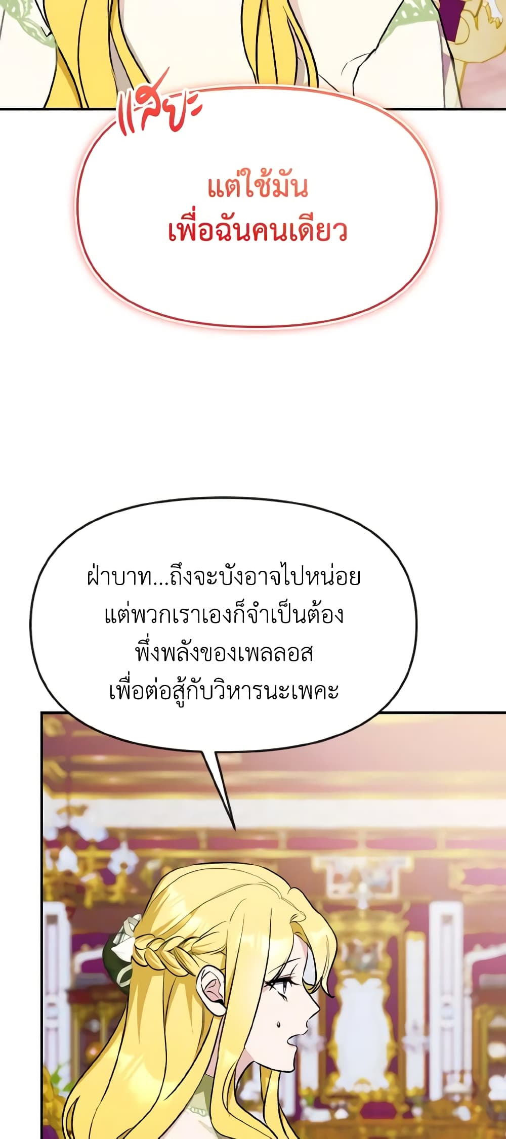 I Treated The Mastermind And Ran Away page 6
