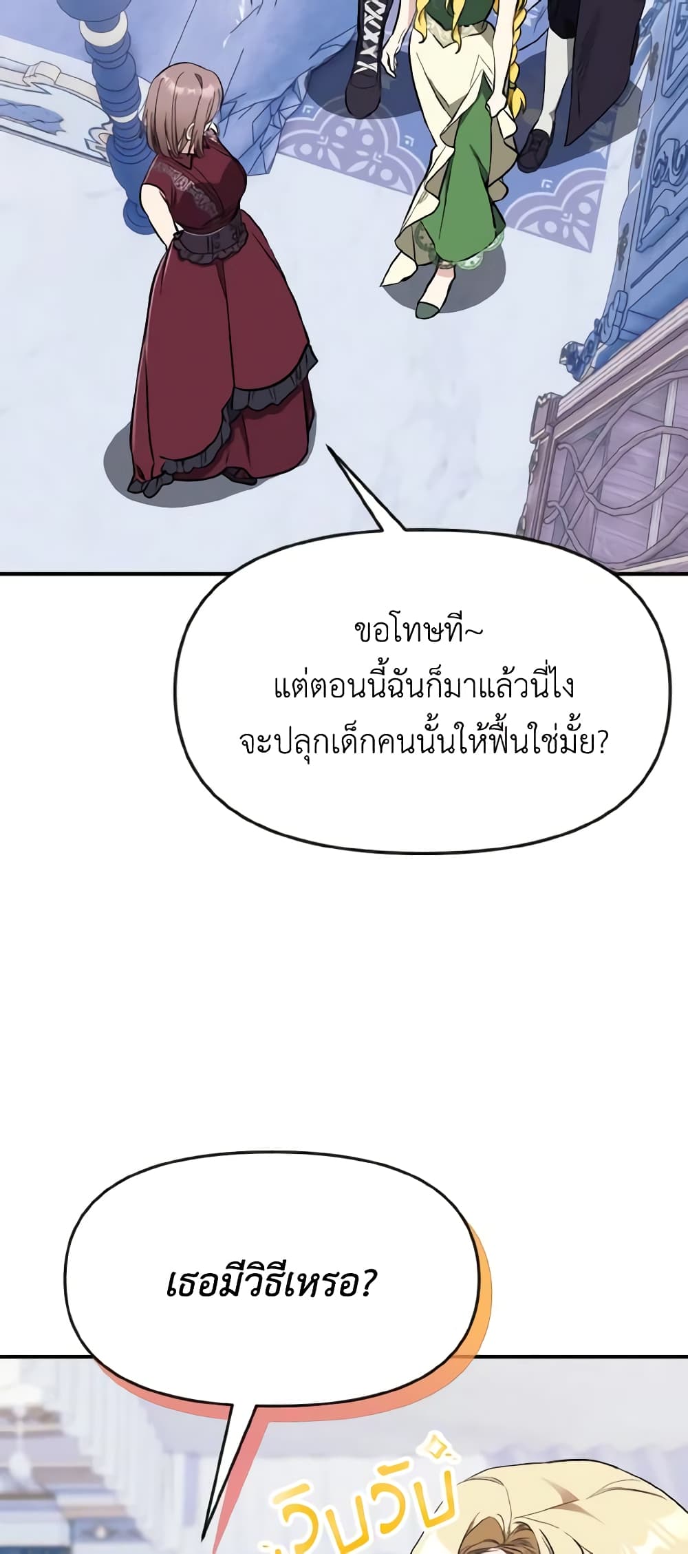 I Treated The Mastermind And Ran Away page 8