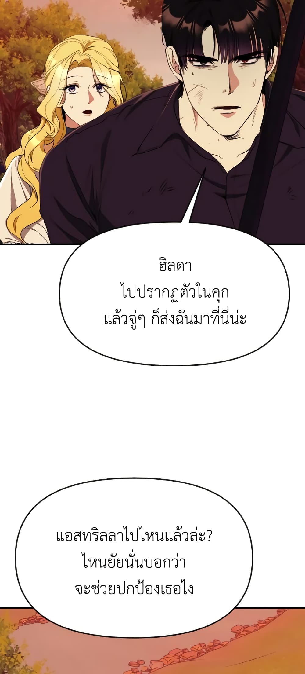 I Treated The Mastermind And Ran Away page 3