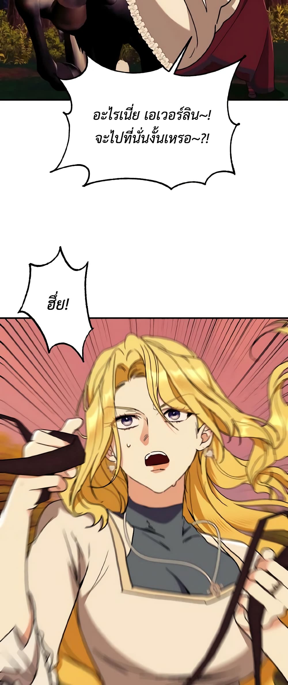 I Treated The Mastermind And Ran Away page 6