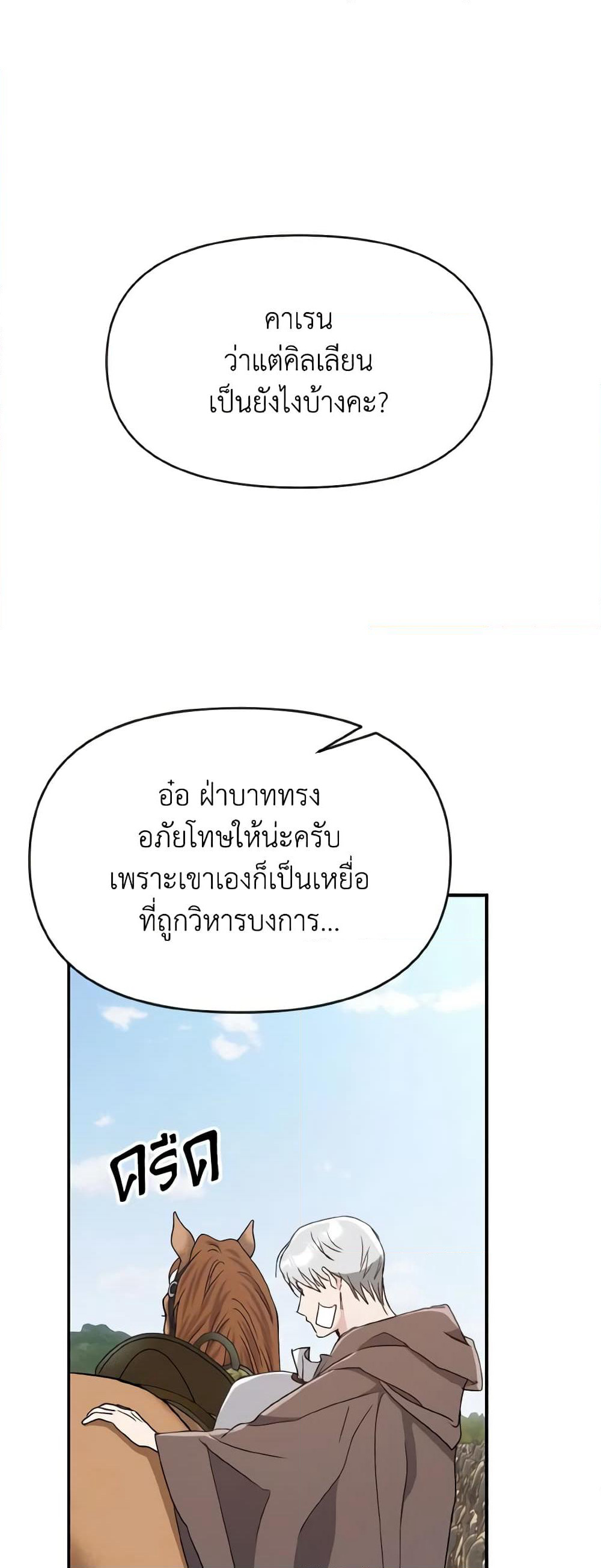 I Treated The Mastermind And Ran Away page 2