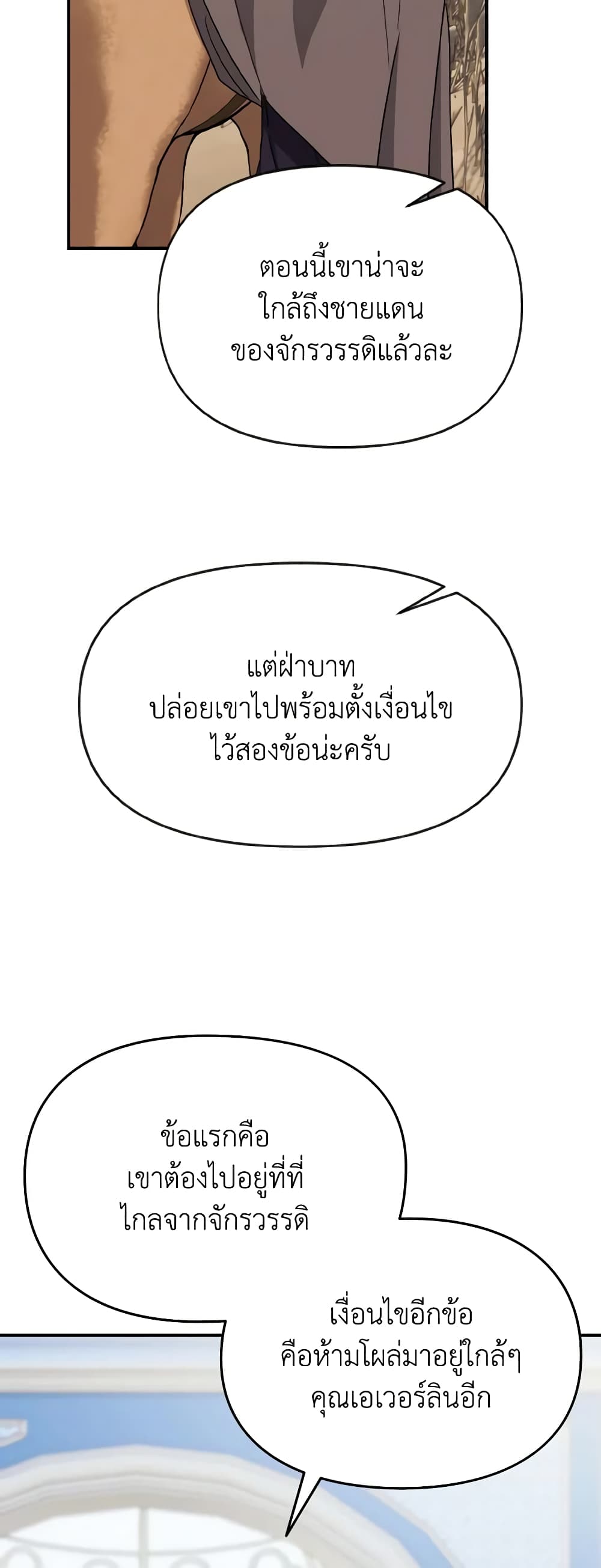 I Treated The Mastermind And Ran Away page 3