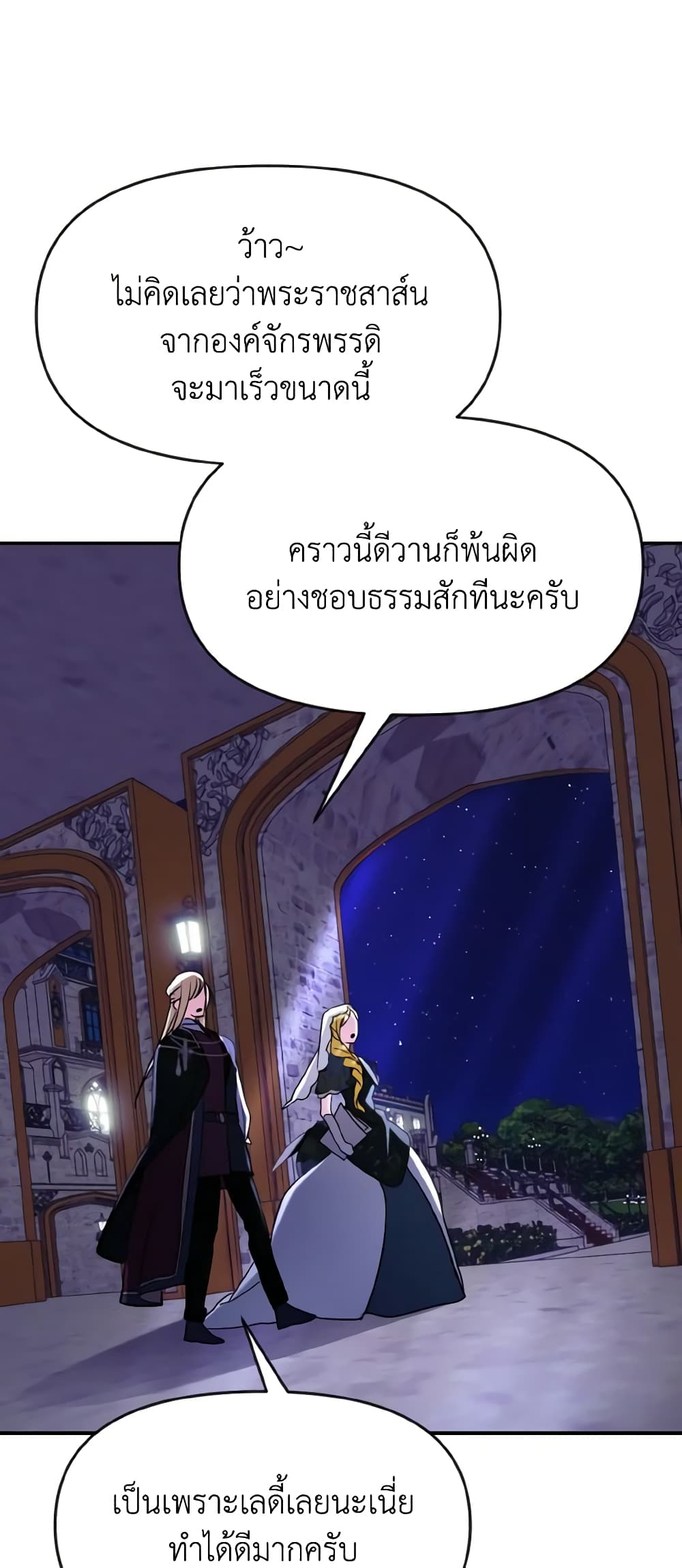 I Treated The Mastermind And Ran Away page 4