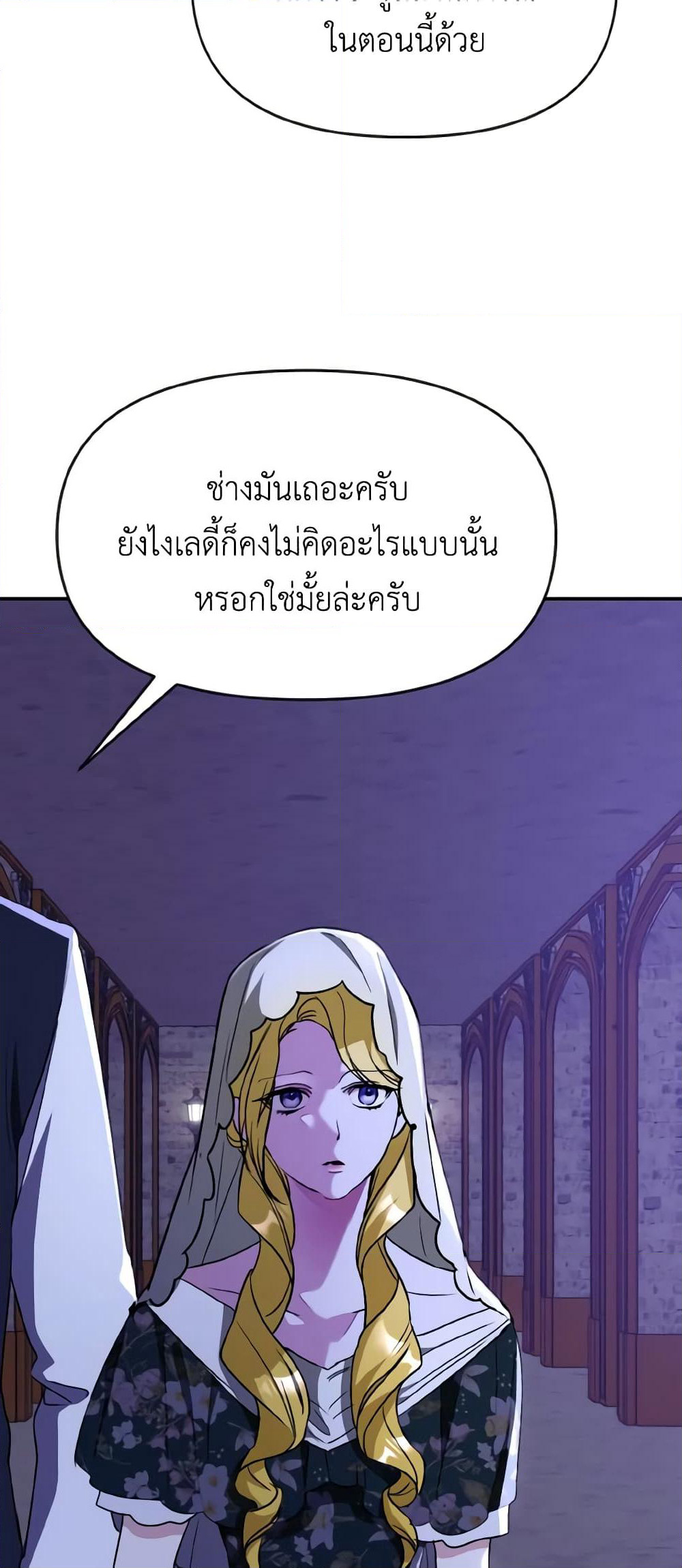 I Treated The Mastermind And Ran Away page 10