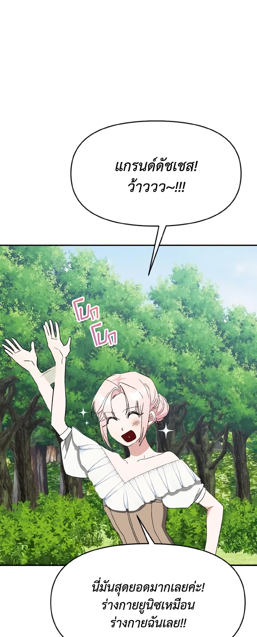 I Treated The Mastermind And Ran Away page 2