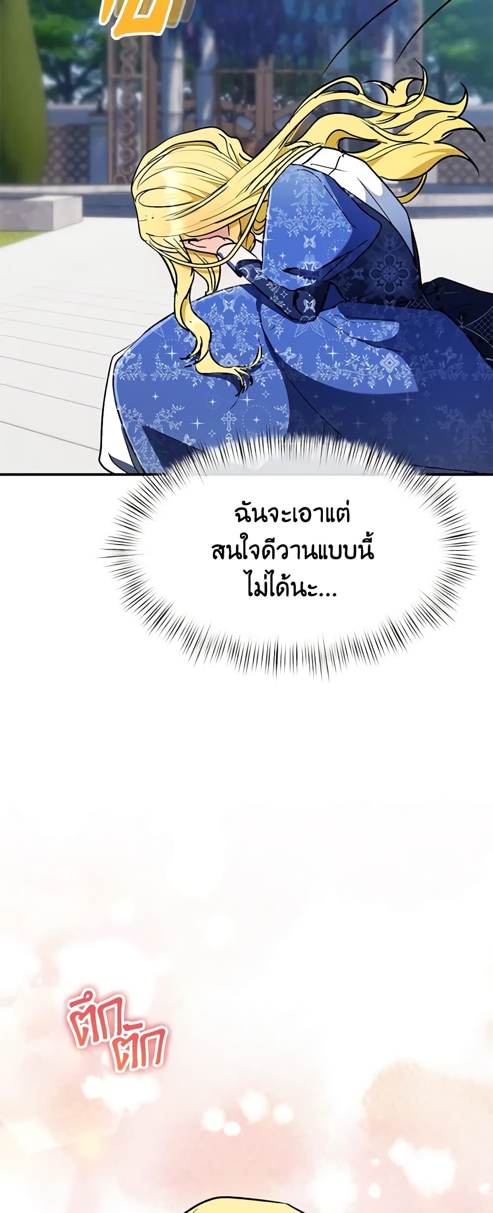 I Treated The Mastermind And Ran Away page 4
