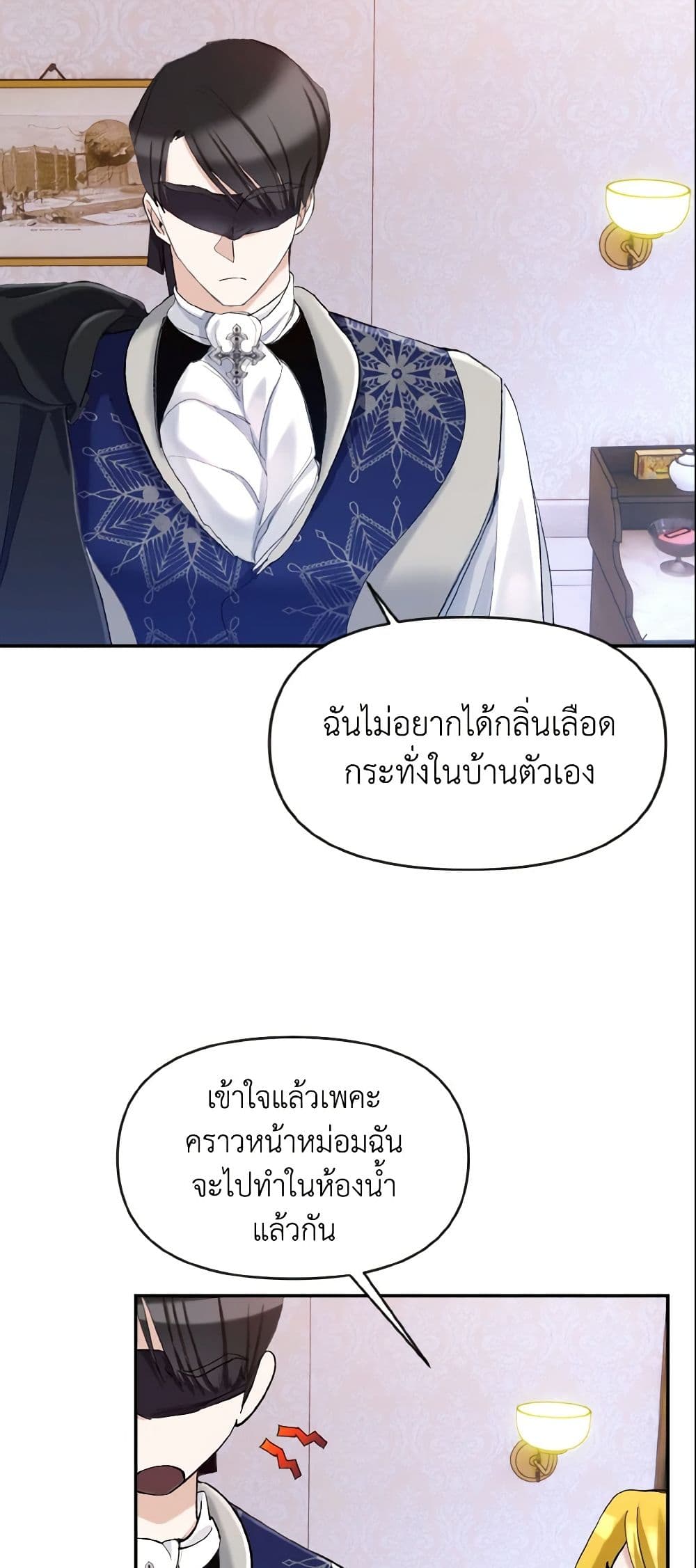 I Treated The Mastermind And Ran Away page 5