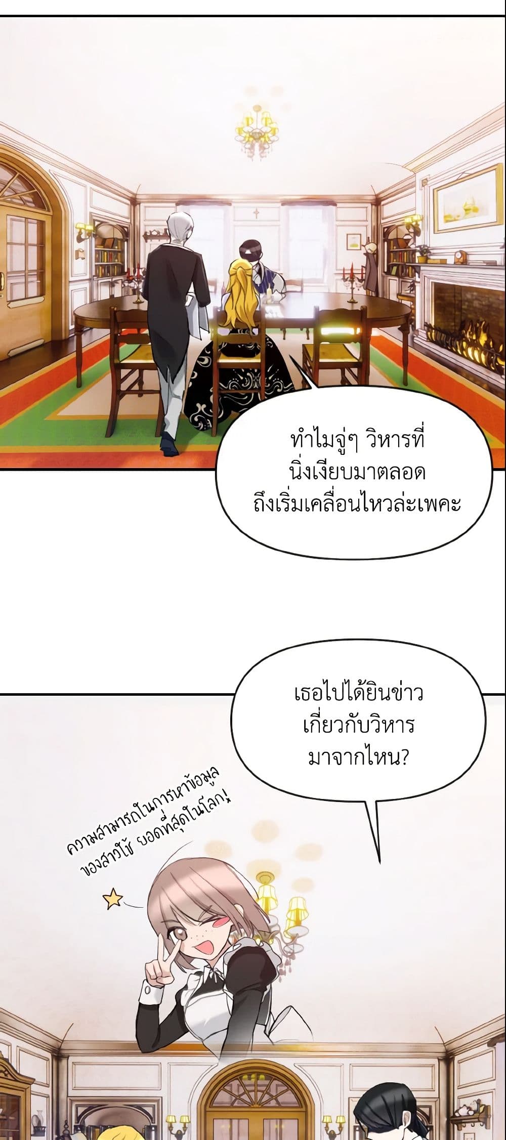 I Treated The Mastermind And Ran Away page 7