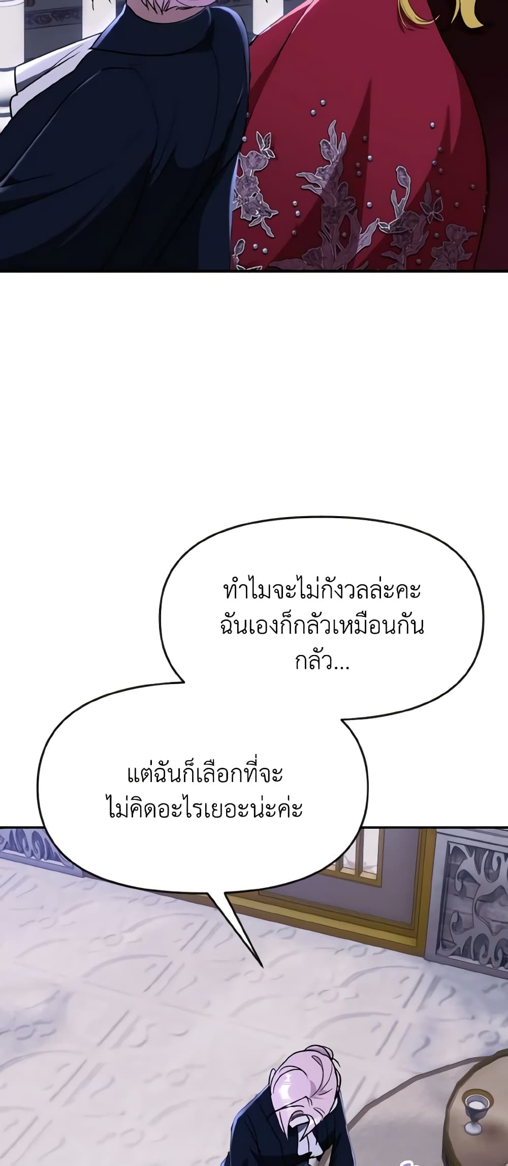 I Treated The Mastermind And Ran Away page 6