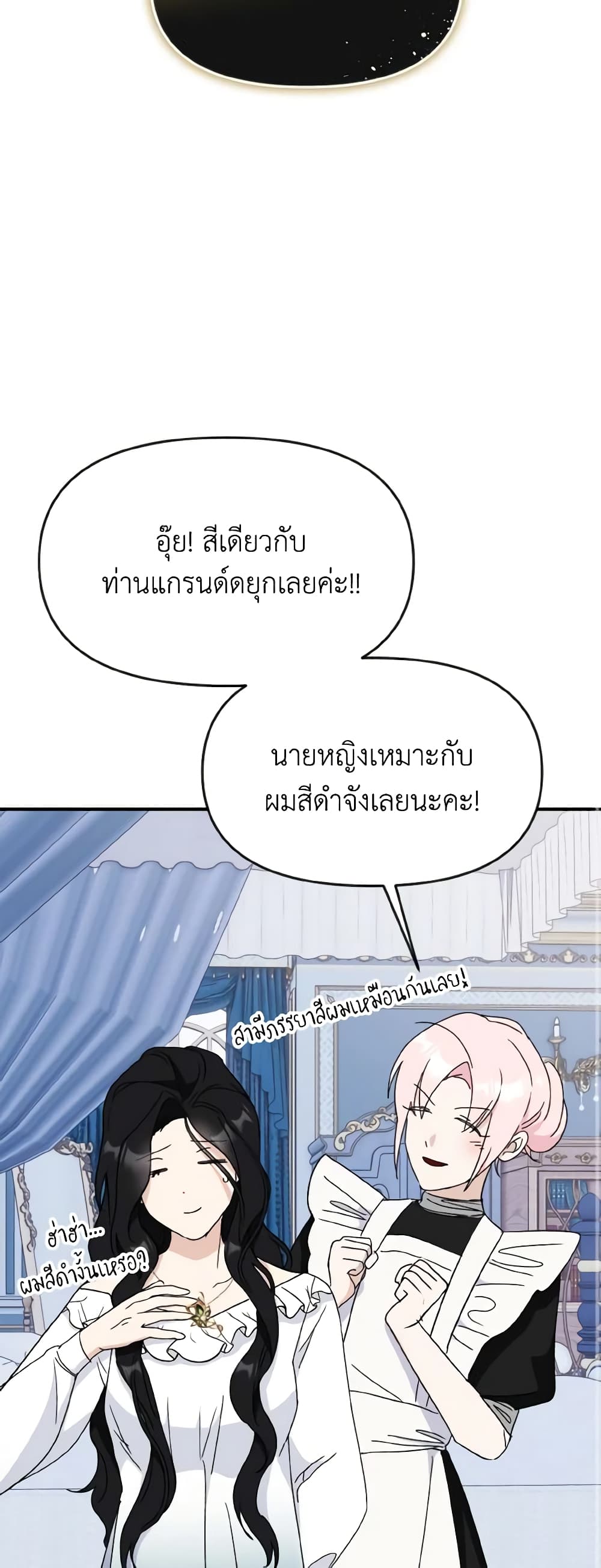 I Treated The Mastermind And Ran Away page 10