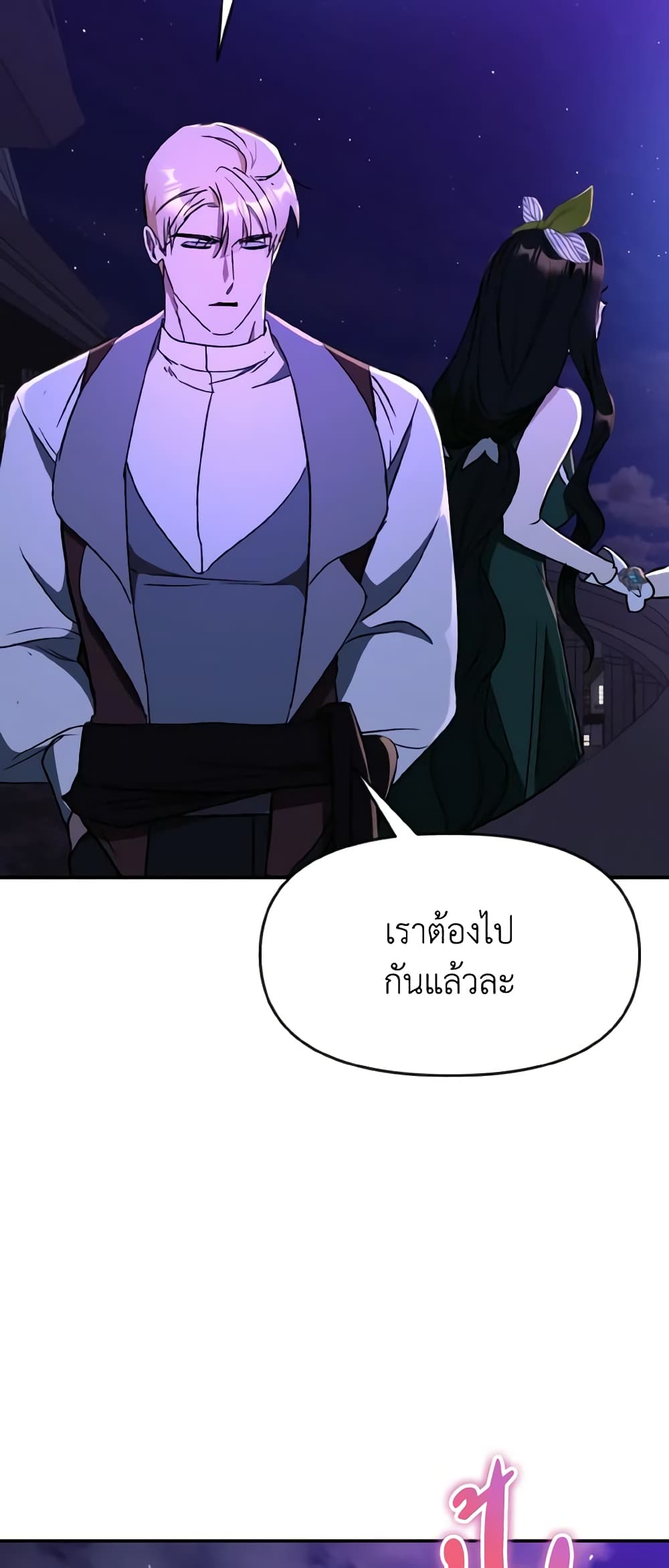 I Treated The Mastermind And Ran Away page 3