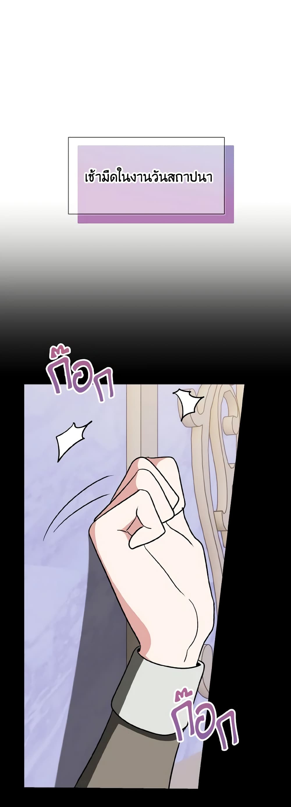 I Treated The Mastermind And Ran Away page 2