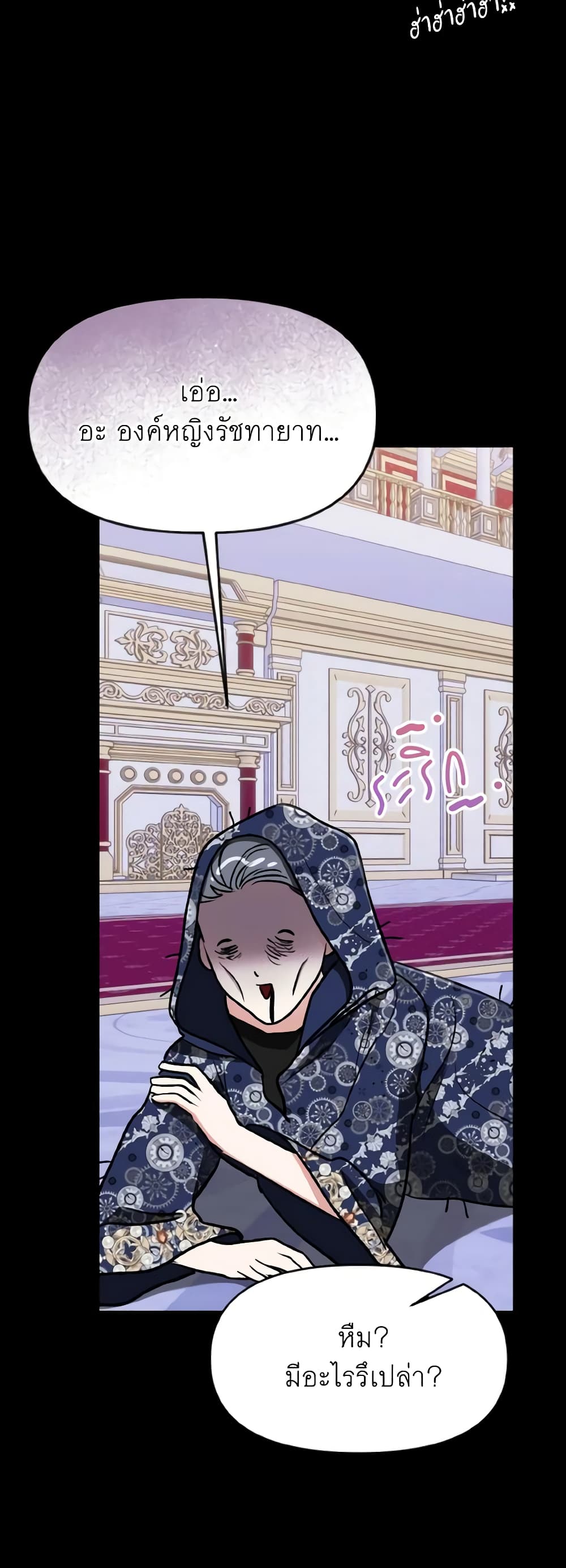 I Treated The Mastermind And Ran Away page 5