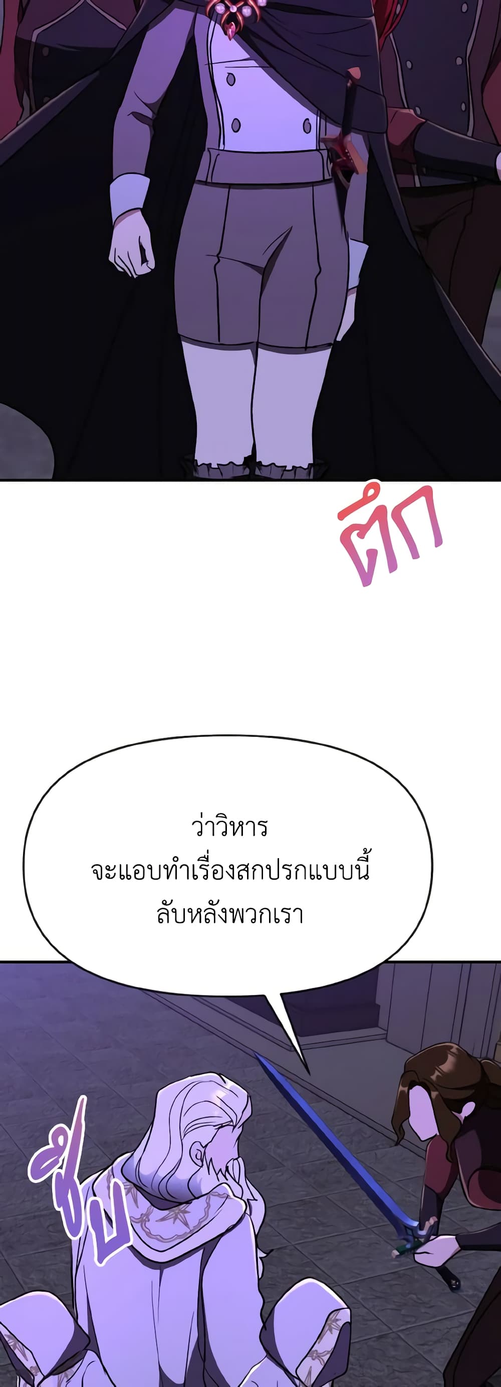 I Treated The Mastermind And Ran Away page 9