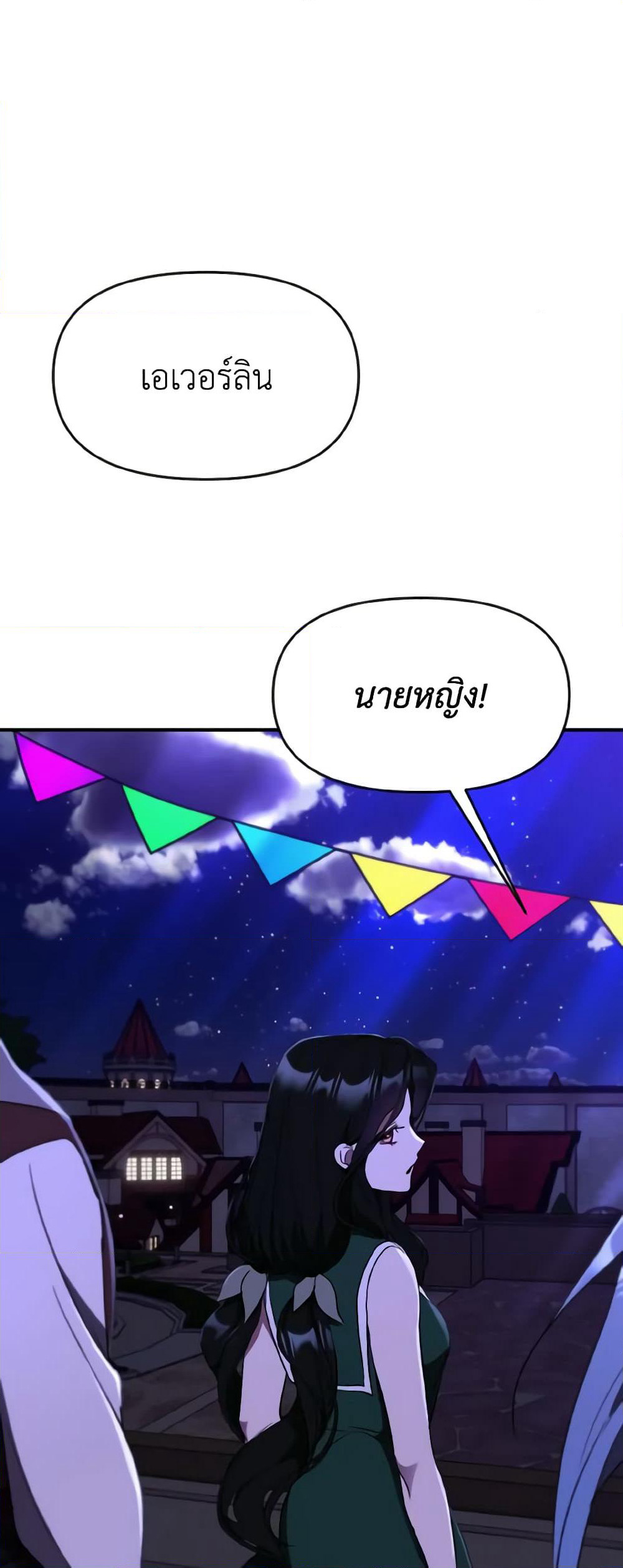 I Treated The Mastermind And Ran Away page 2