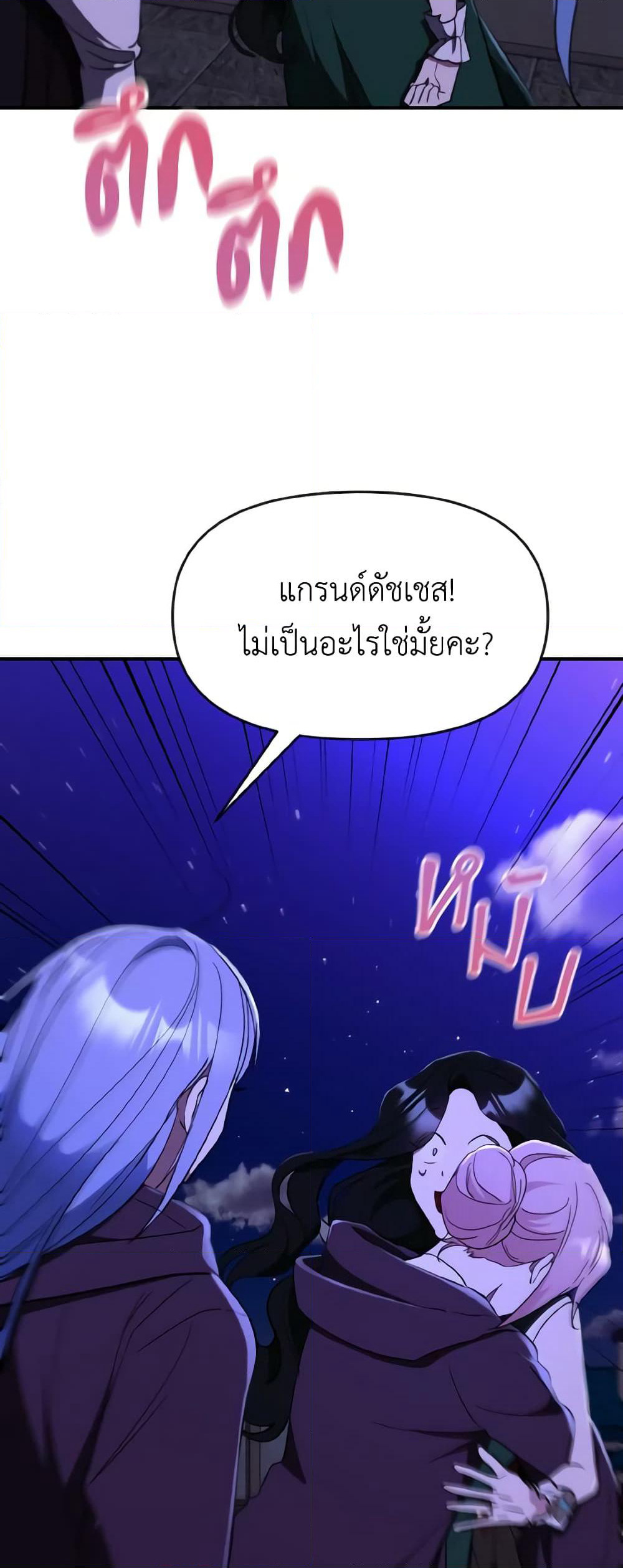 I Treated The Mastermind And Ran Away page 3