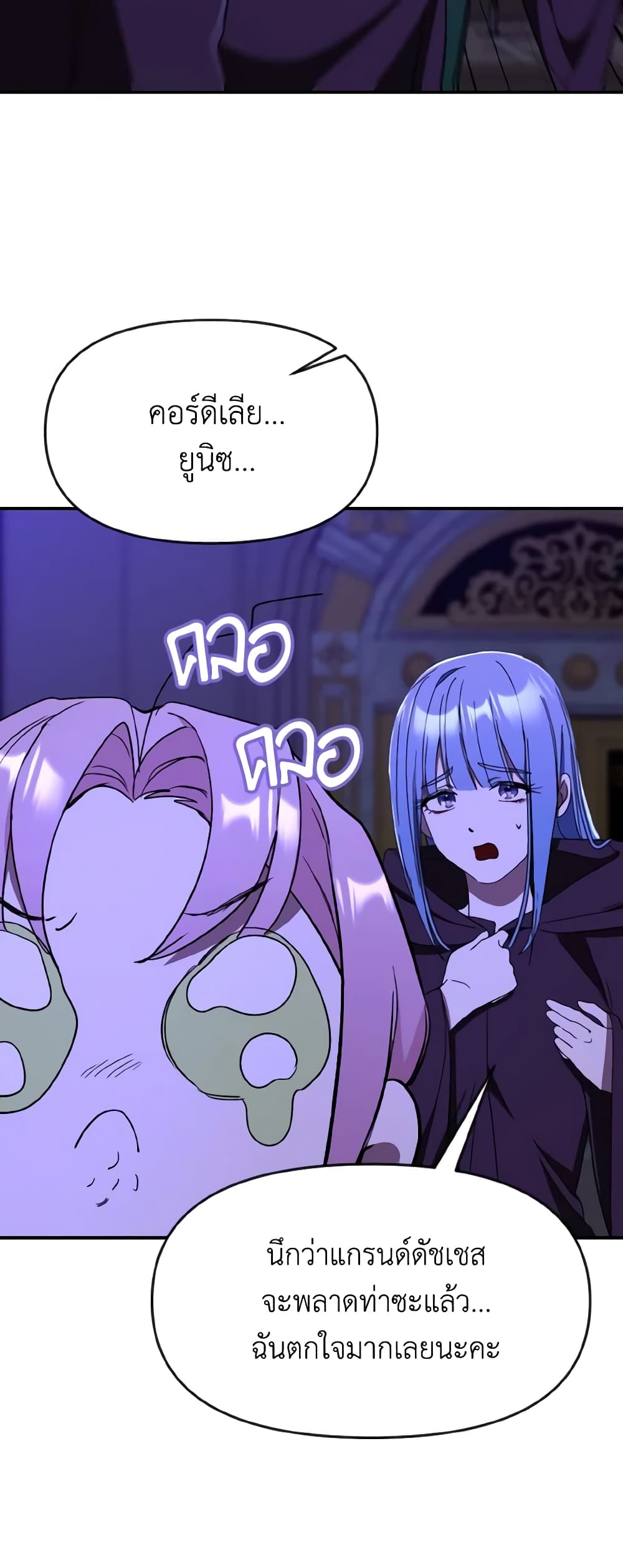 I Treated The Mastermind And Ran Away page 4