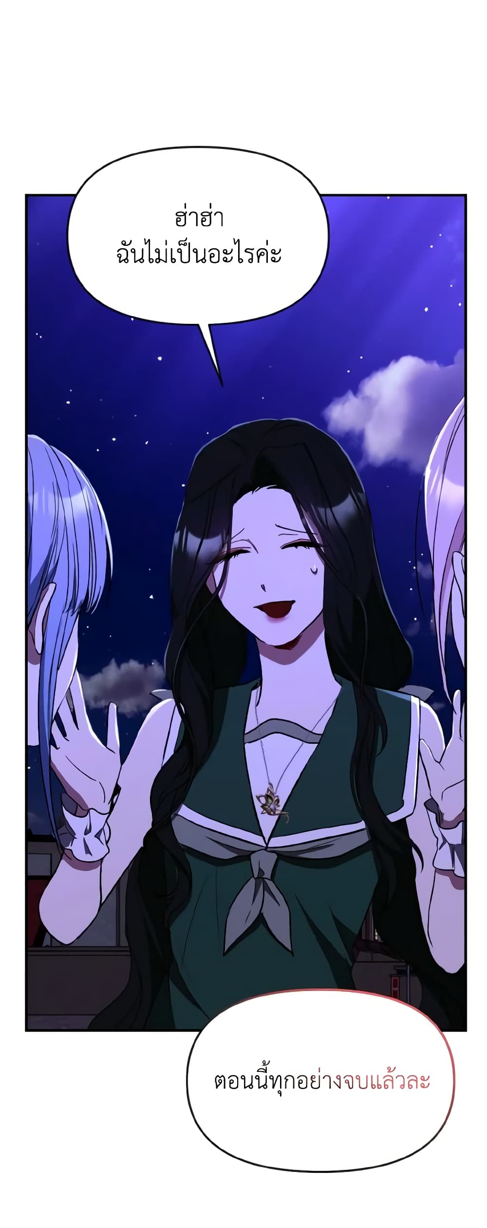 I Treated The Mastermind And Ran Away page 5
