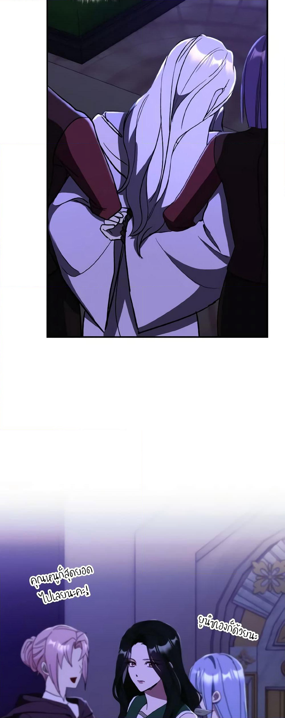 I Treated The Mastermind And Ran Away page 8