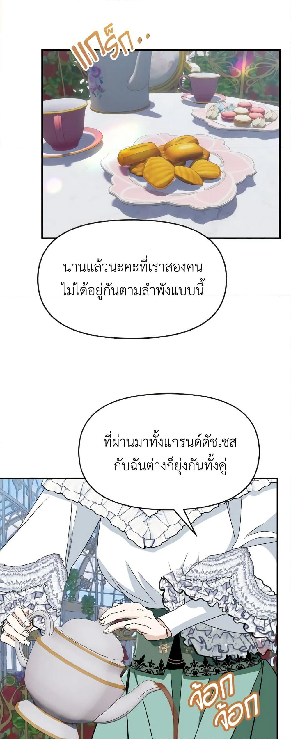 I Treated The Mastermind And Ran Away page 3