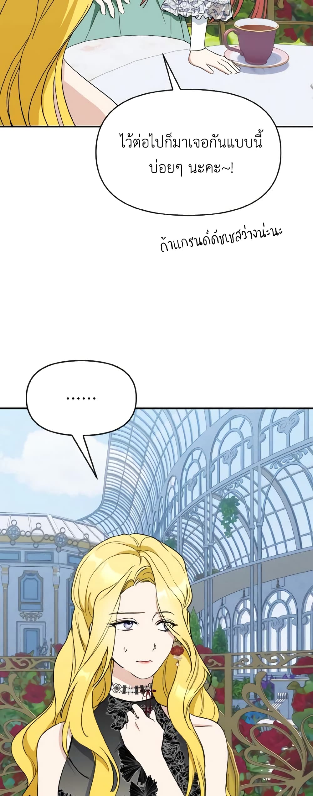I Treated The Mastermind And Ran Away page 6