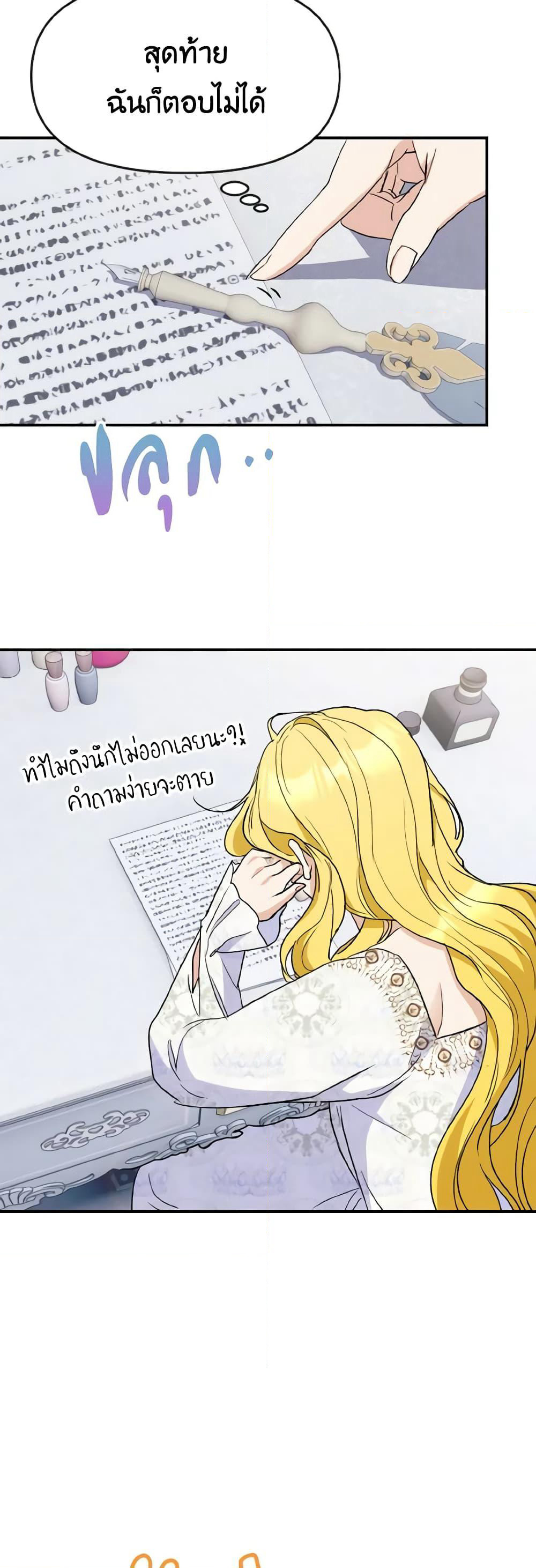 I Treated The Mastermind And Ran Away page 7
