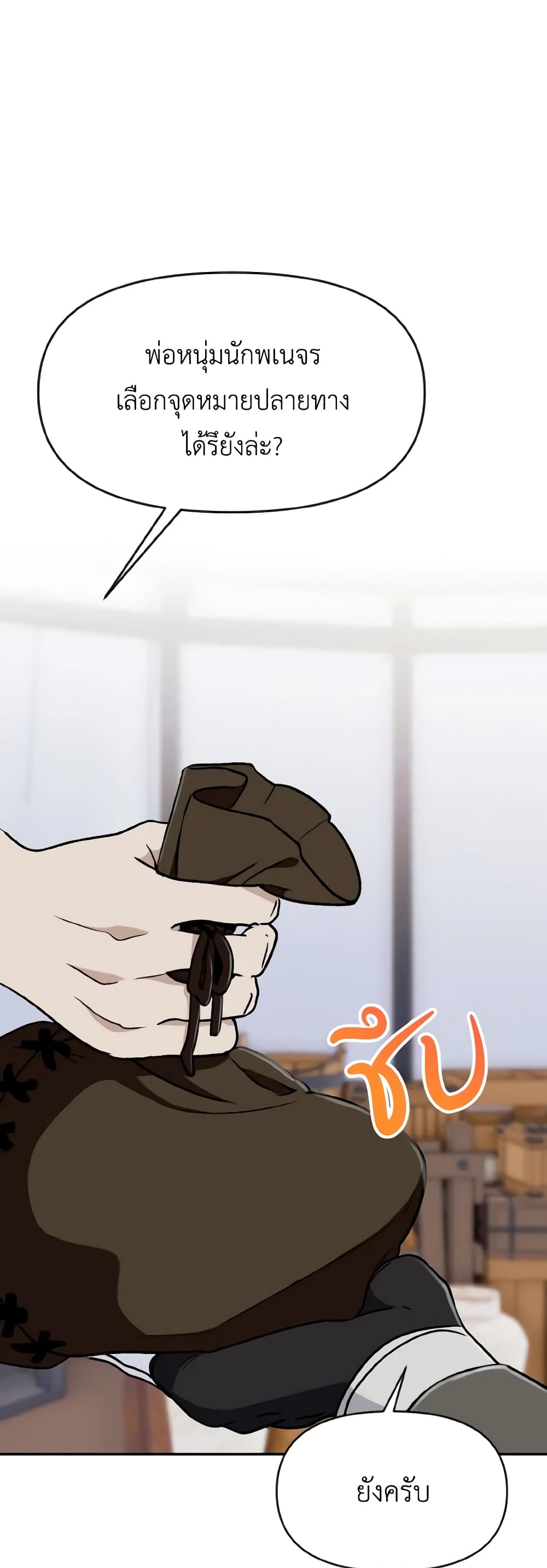 I Treated The Mastermind And Ran Away page 4