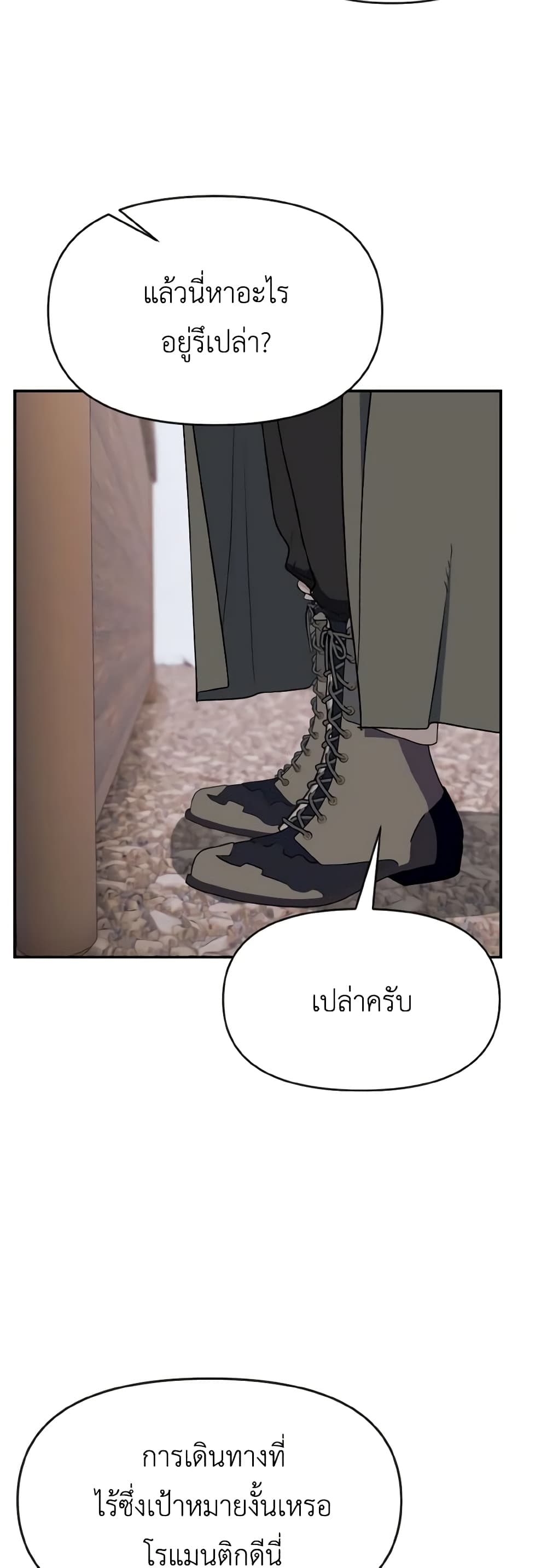 I Treated The Mastermind And Ran Away page 5