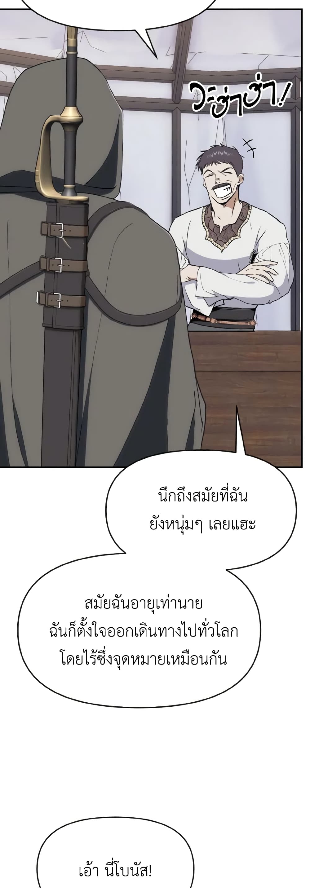 I Treated The Mastermind And Ran Away page 6