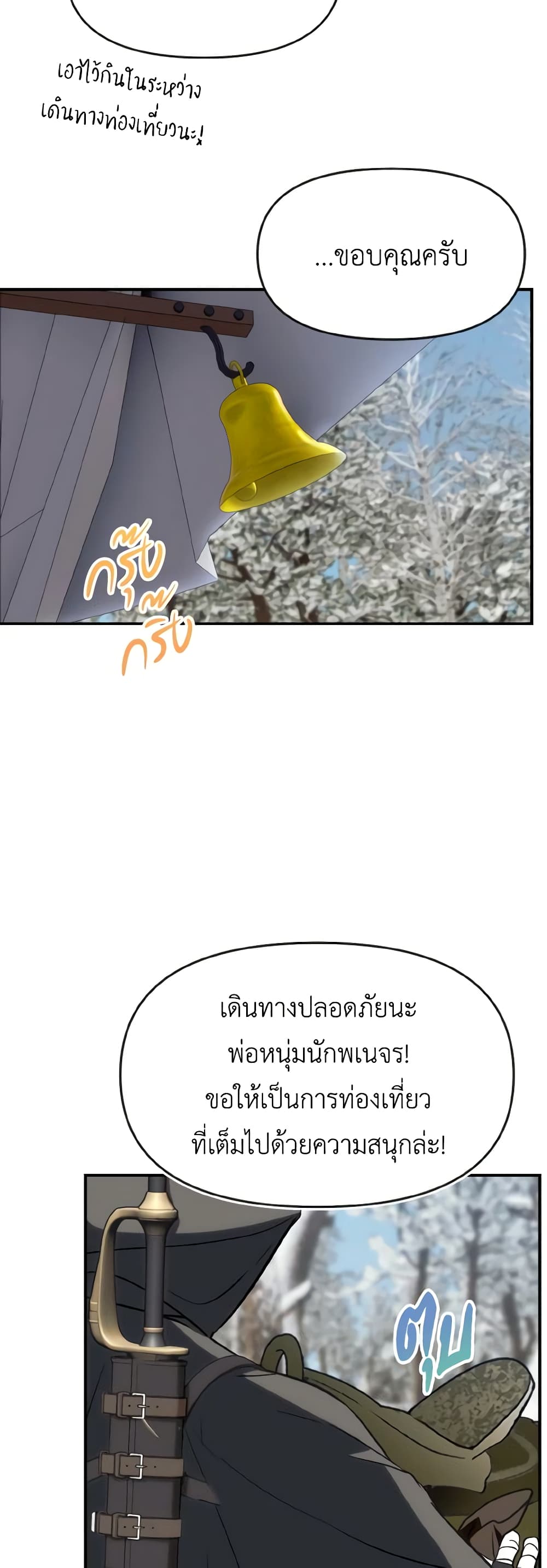 I Treated The Mastermind And Ran Away page 7