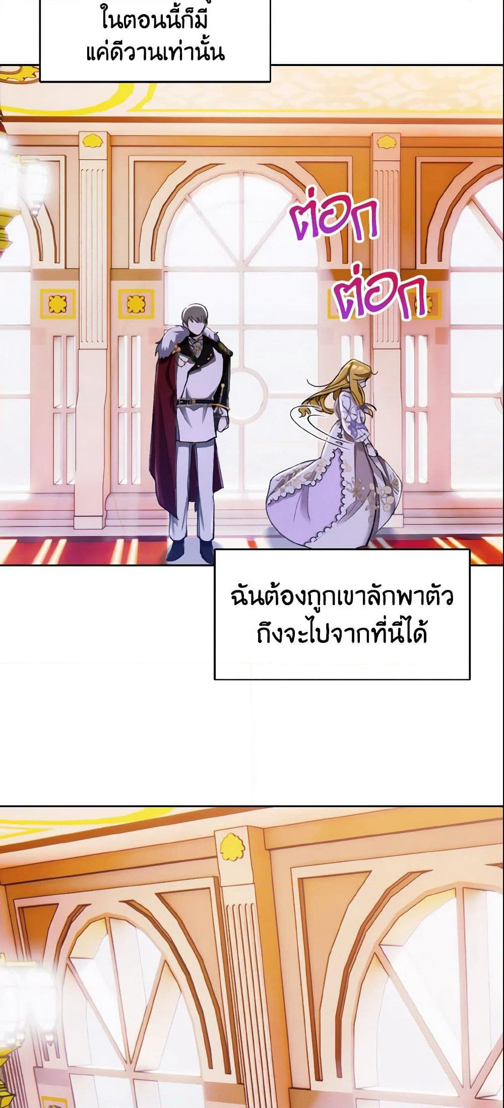 I Treated The Mastermind And Ran Away page 10