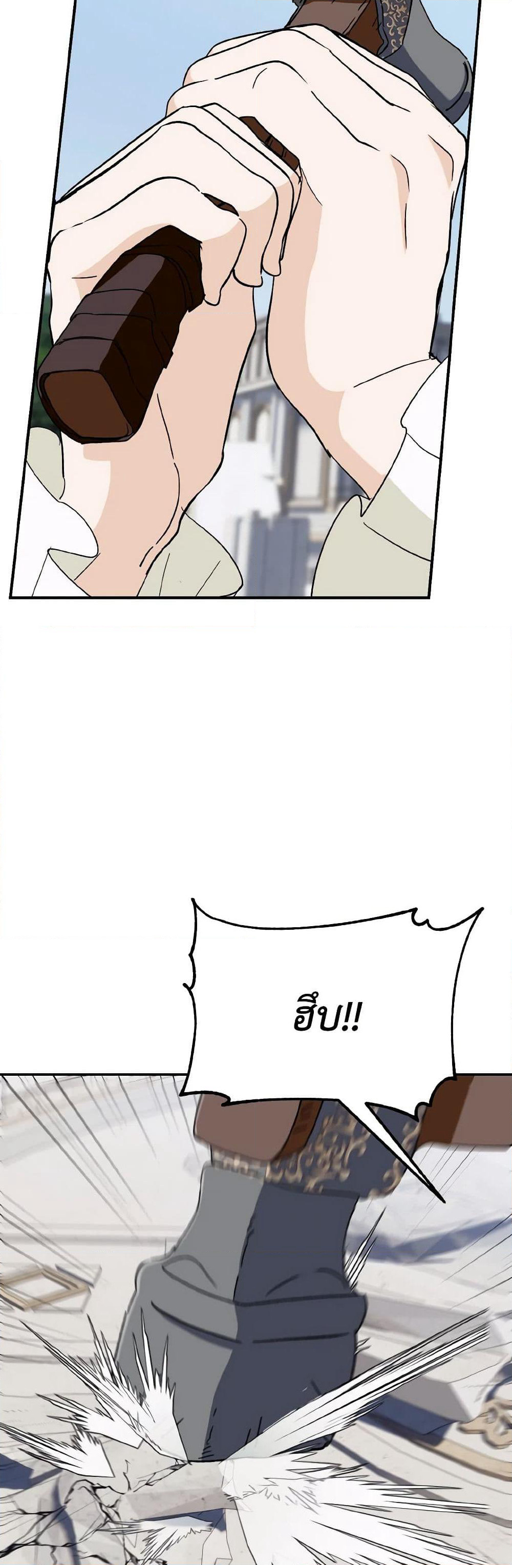 I Treated The Mastermind And Ran Away page 3
