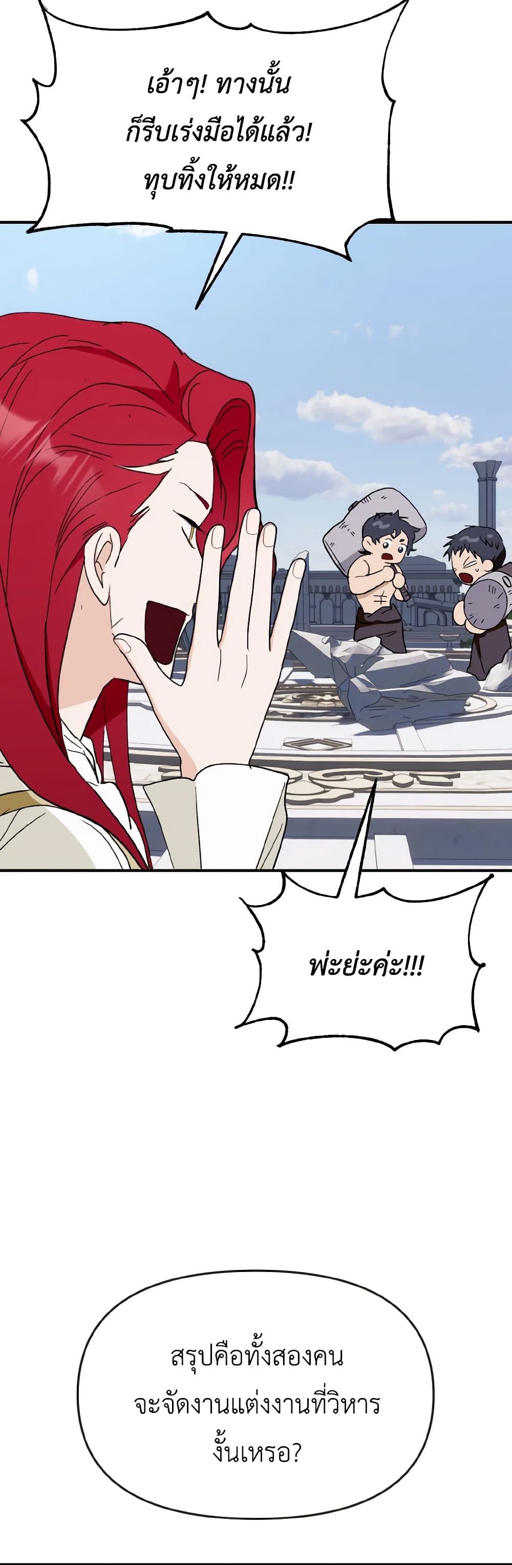 I Treated The Mastermind And Ran Away page 6