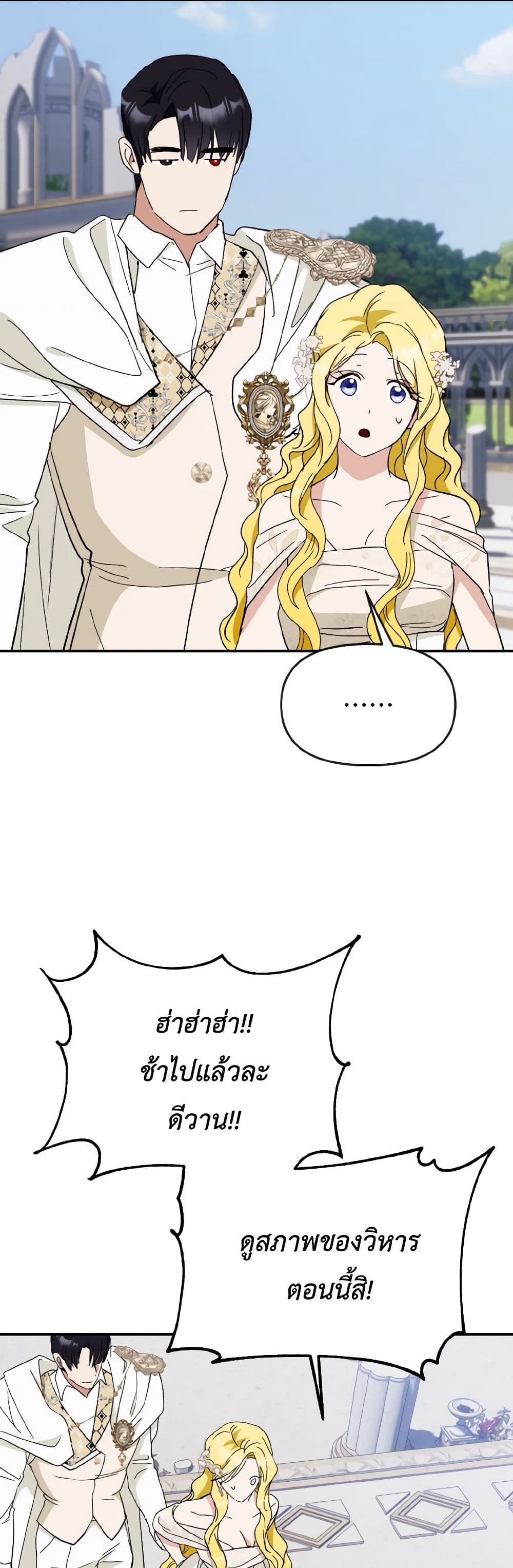 I Treated The Mastermind And Ran Away page 7