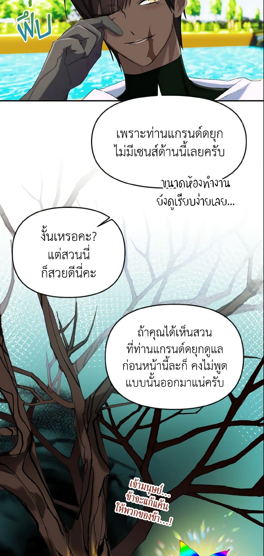 I Treated The Mastermind And Ran Away page 4