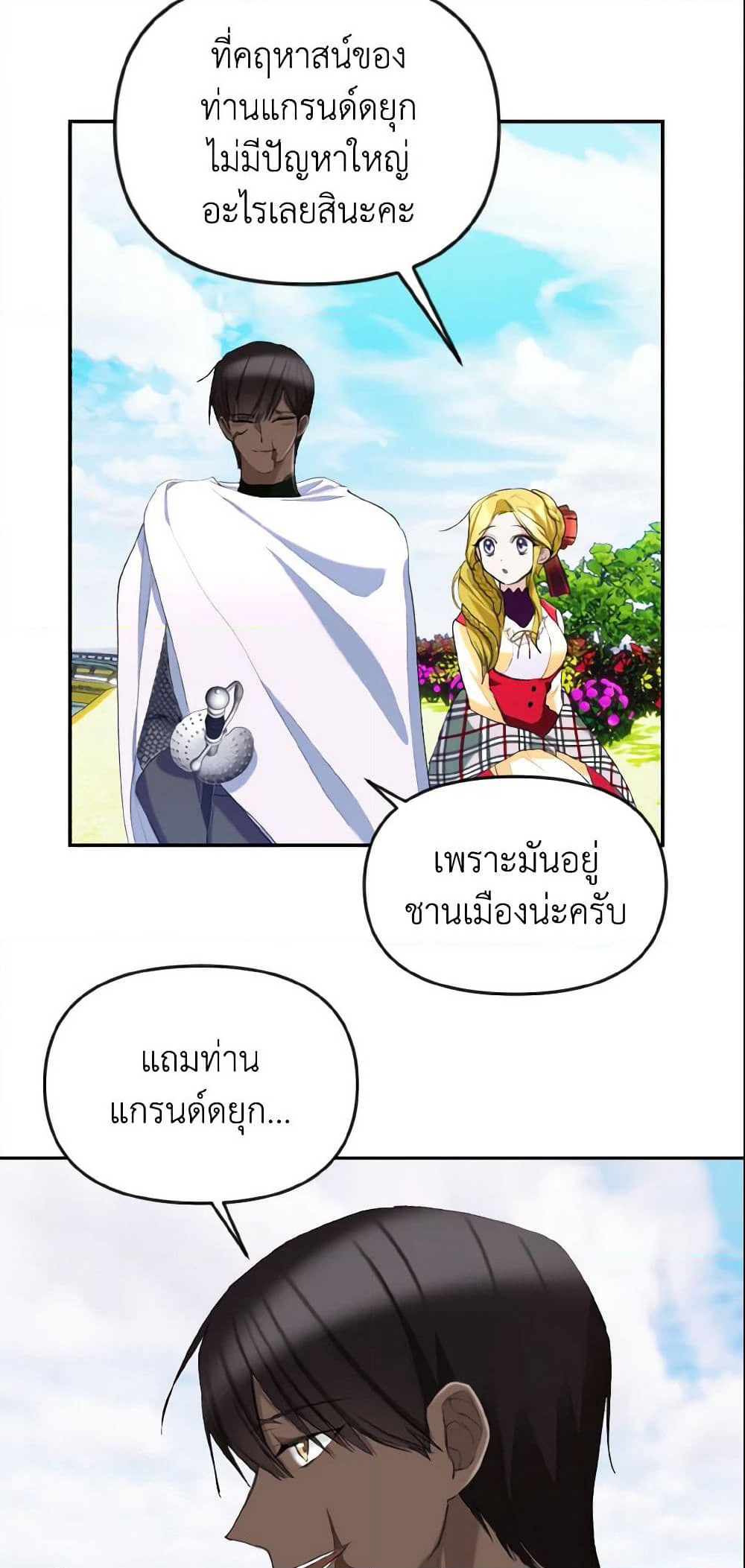 I Treated The Mastermind And Ran Away page 6