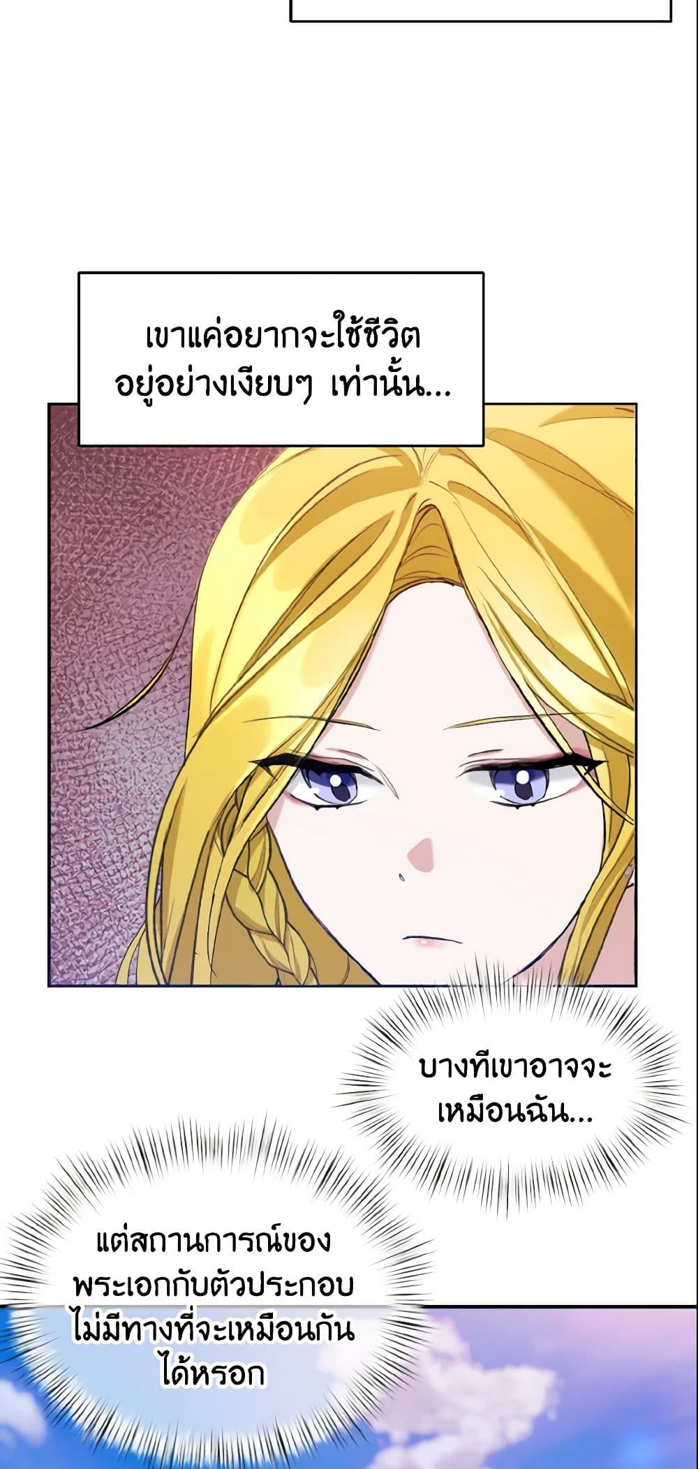 I Treated The Mastermind And Ran Away page 9