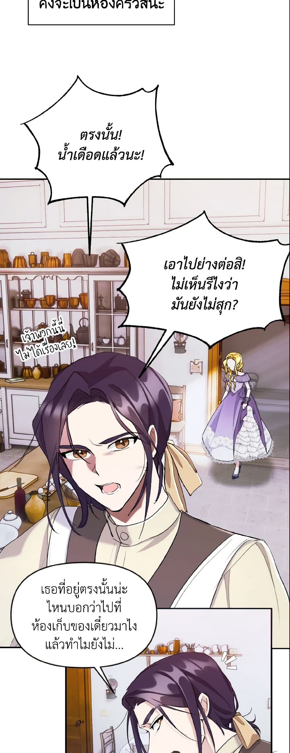 I Treated The Mastermind And Ran Away page 3