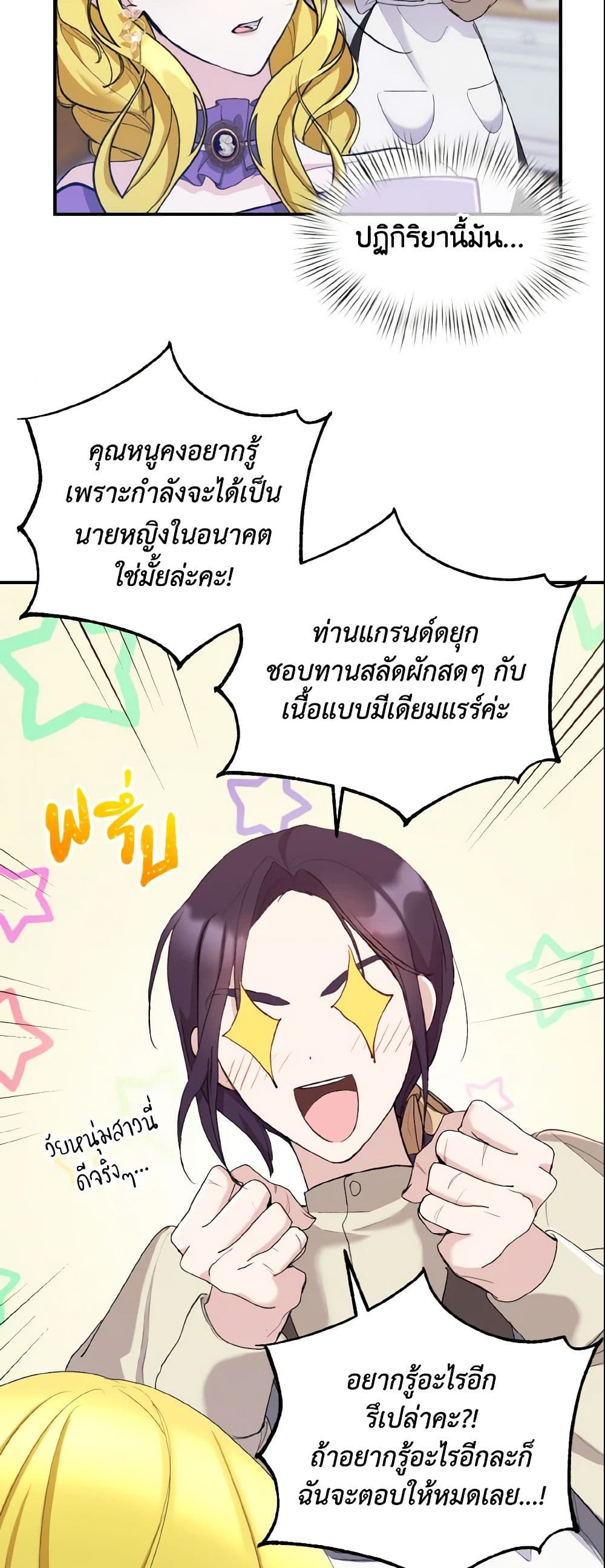 I Treated The Mastermind And Ran Away page 7