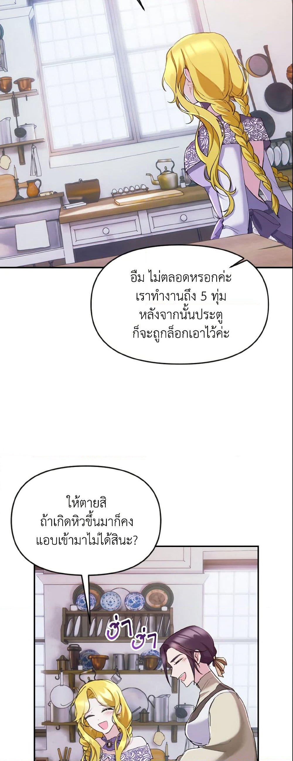 I Treated The Mastermind And Ran Away page 9